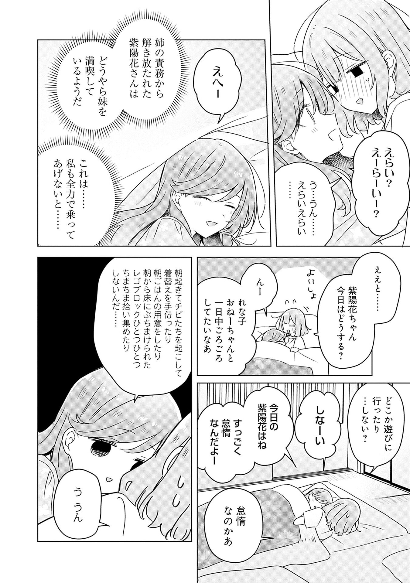 Watashi ga Koibito ni Nareru Wakenai jan, Murimuri! (Muri Ja nakatta!?) - Chapter 48 - Page 14