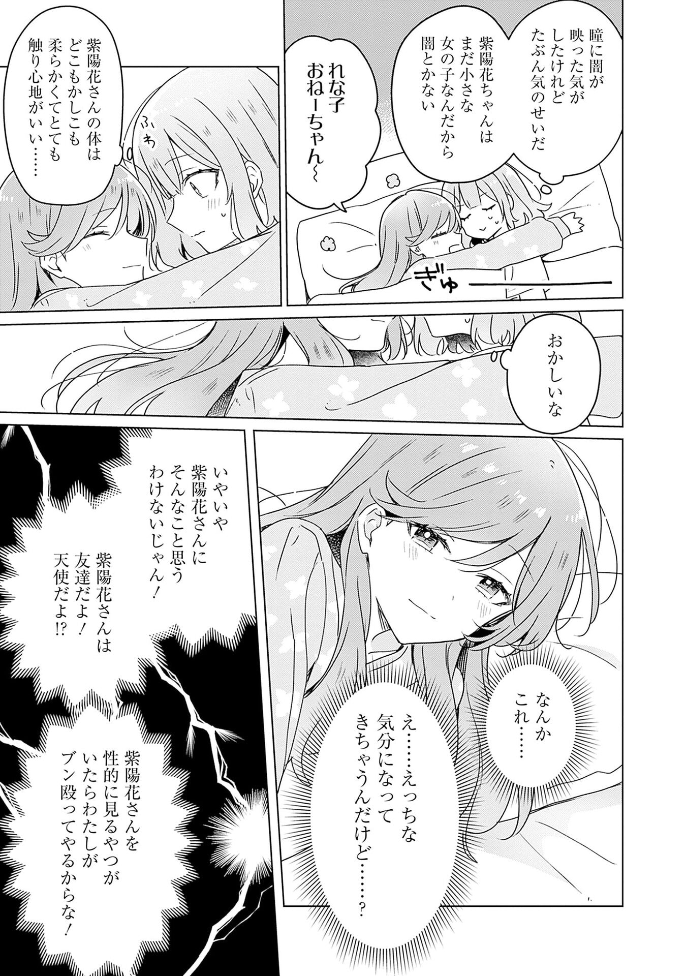 Watashi ga Koibito ni Nareru Wakenai jan, Murimuri! (Muri Ja nakatta!?) - Chapter 48 - Page 15