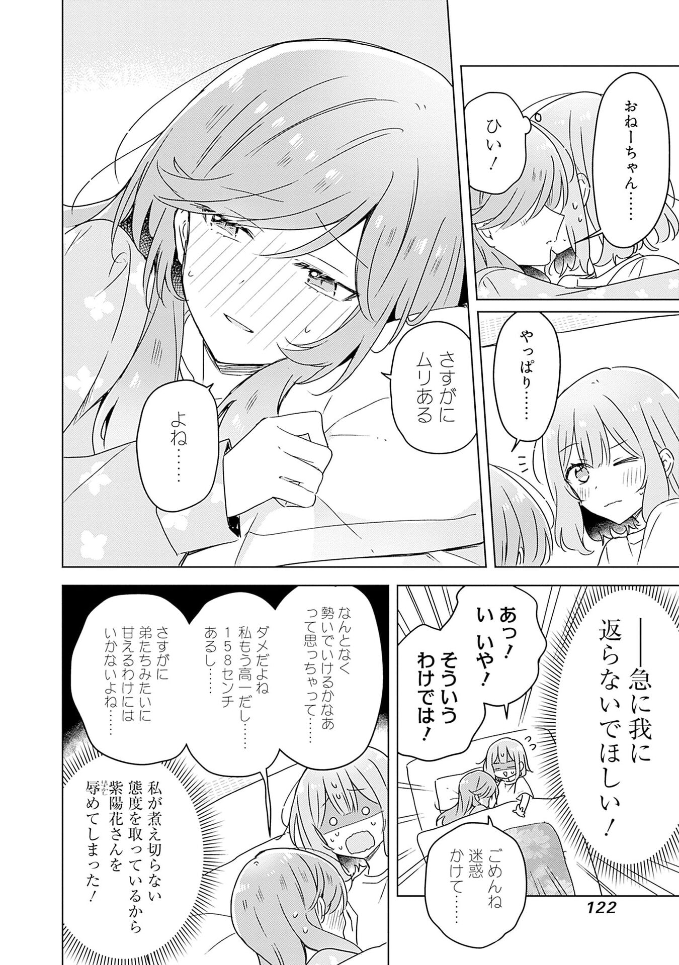 Watashi ga Koibito ni Nareru Wakenai jan, Murimuri! (Muri Ja nakatta!?) - Chapter 48 - Page 16