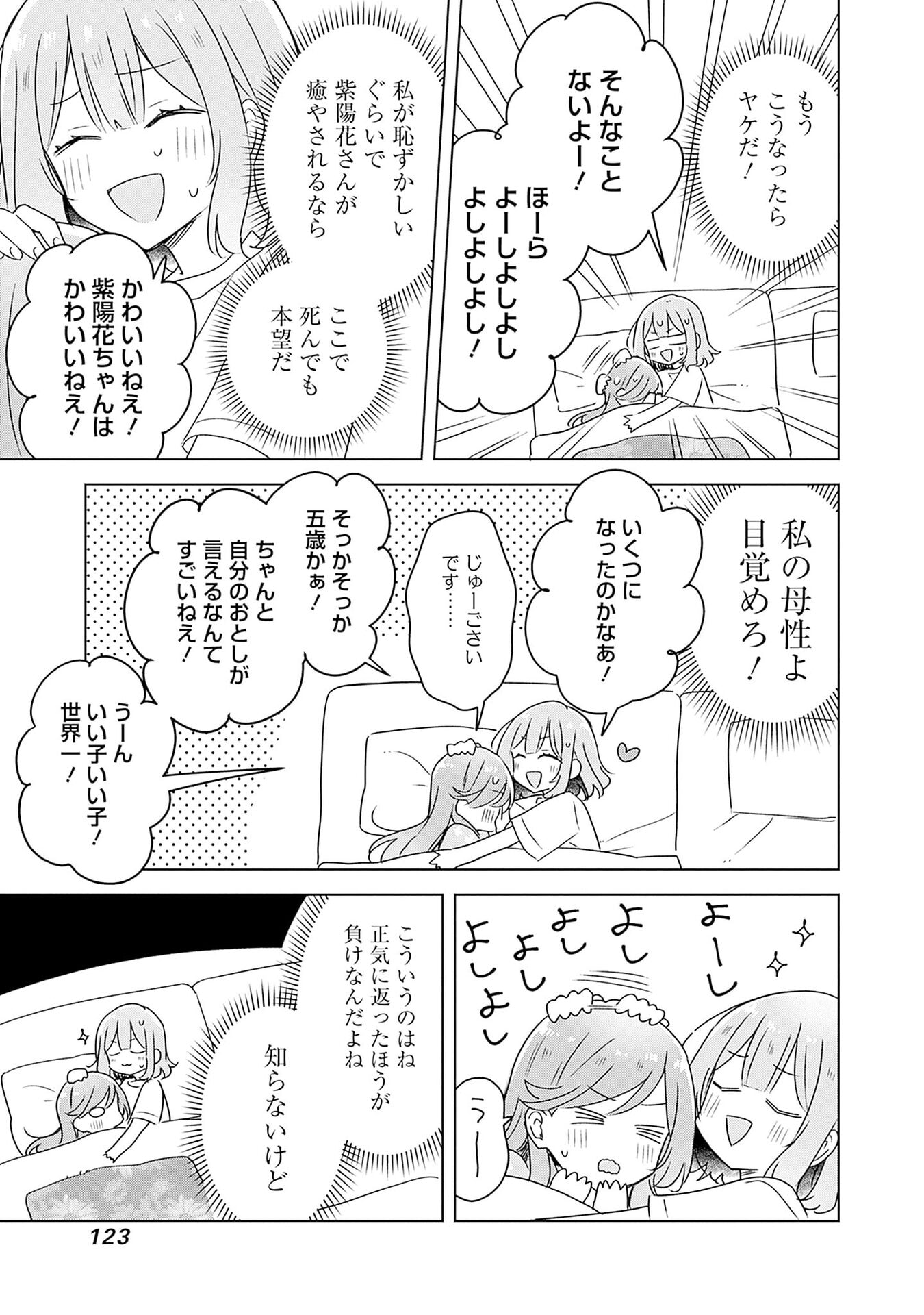 Watashi ga Koibito ni Nareru Wakenai jan, Murimuri! (Muri Ja nakatta!?) - Chapter 48 - Page 17