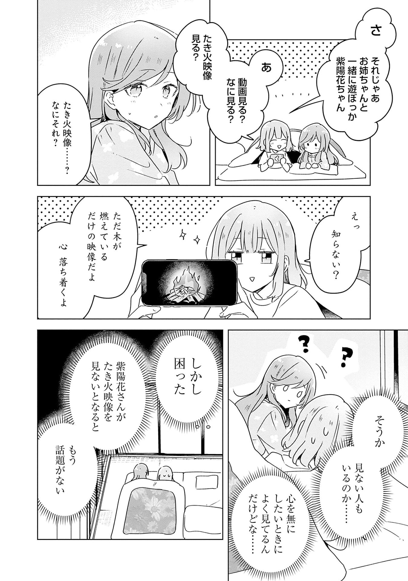 Watashi ga Koibito ni Nareru Wakenai jan, Murimuri! (Muri Ja nakatta!?) - Chapter 48 - Page 18