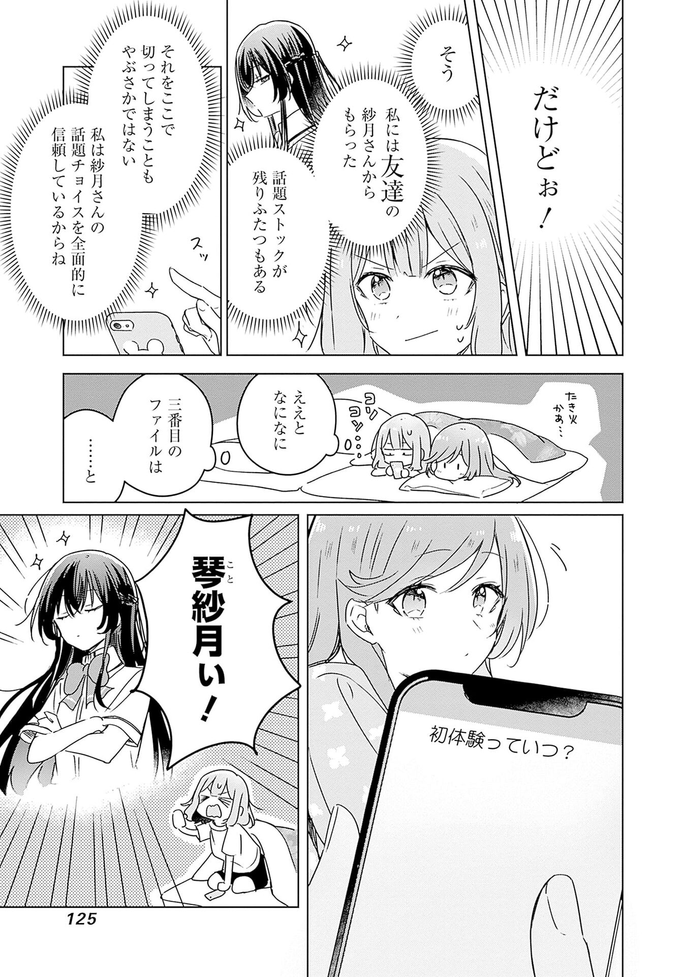 Watashi ga Koibito ni Nareru Wakenai jan, Murimuri! (Muri Ja nakatta!?) - Chapter 48 - Page 19