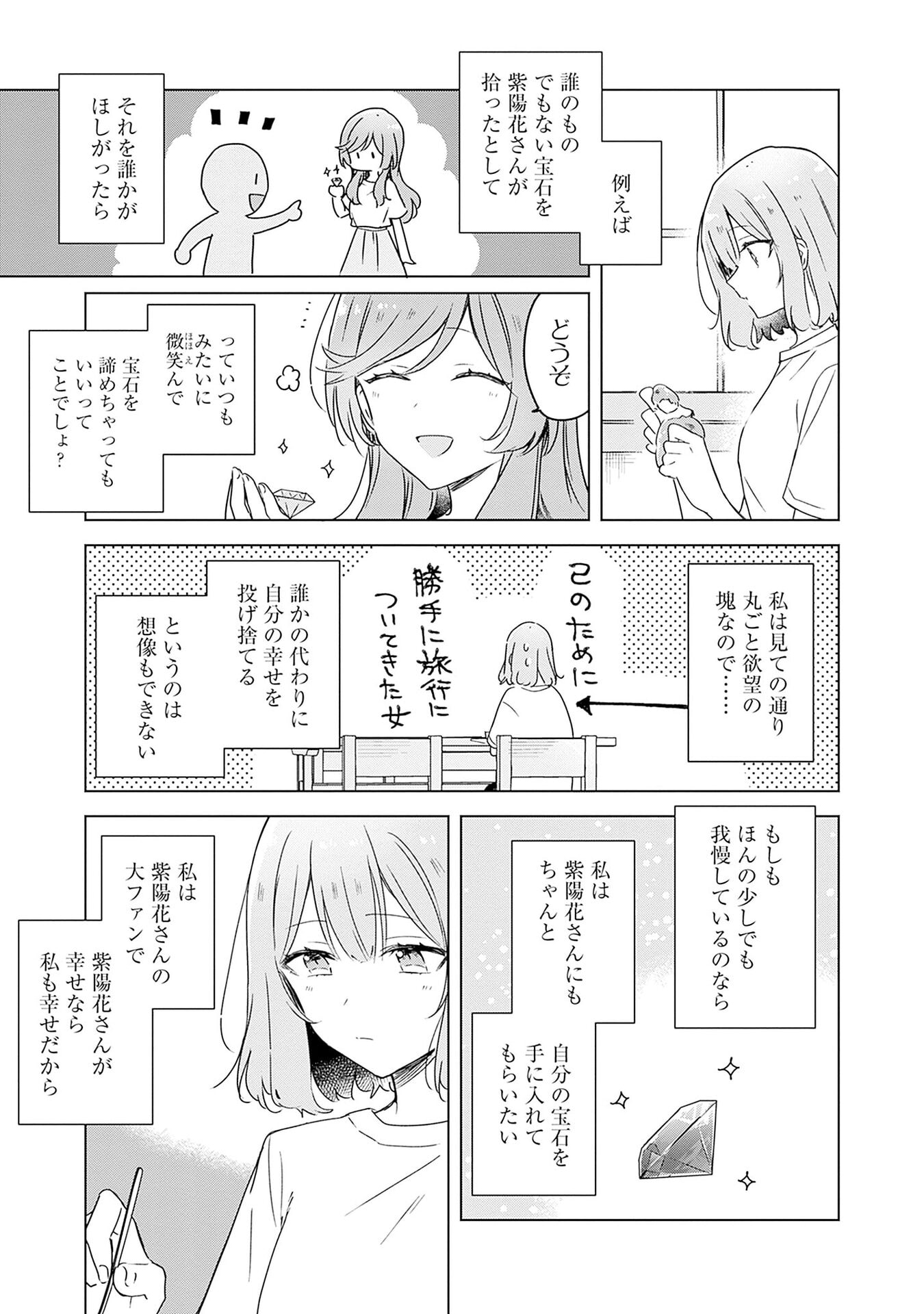 Watashi ga Koibito ni Nareru Wakenai jan, Murimuri! (Muri Ja nakatta!?) - Chapter 48 - Page 3