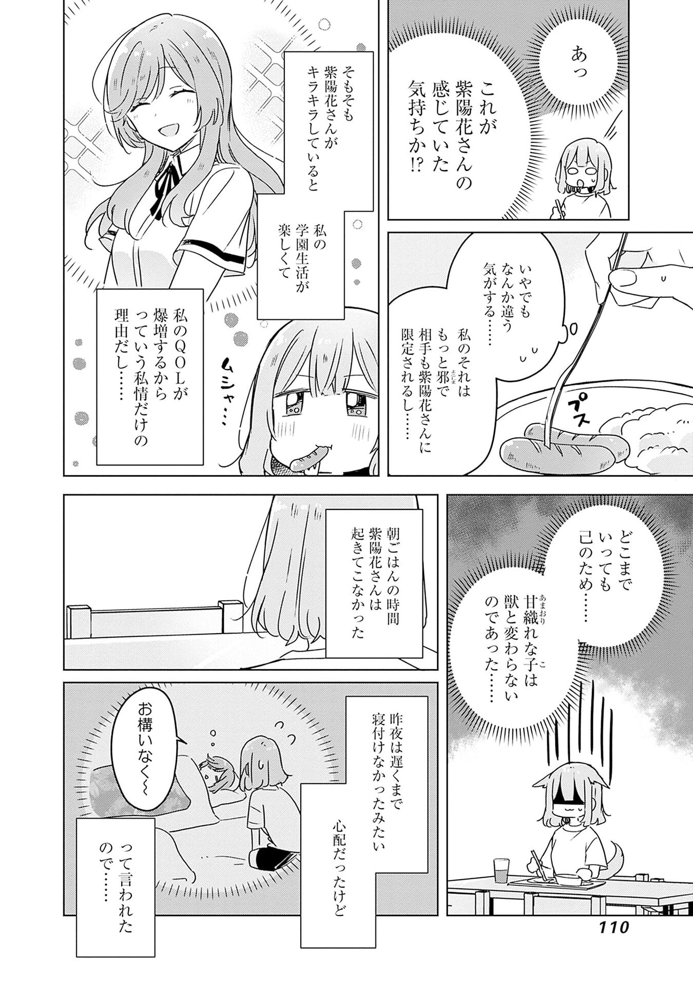 Watashi ga Koibito ni Nareru Wakenai jan, Murimuri! (Muri Ja nakatta!?) - Chapter 48 - Page 4