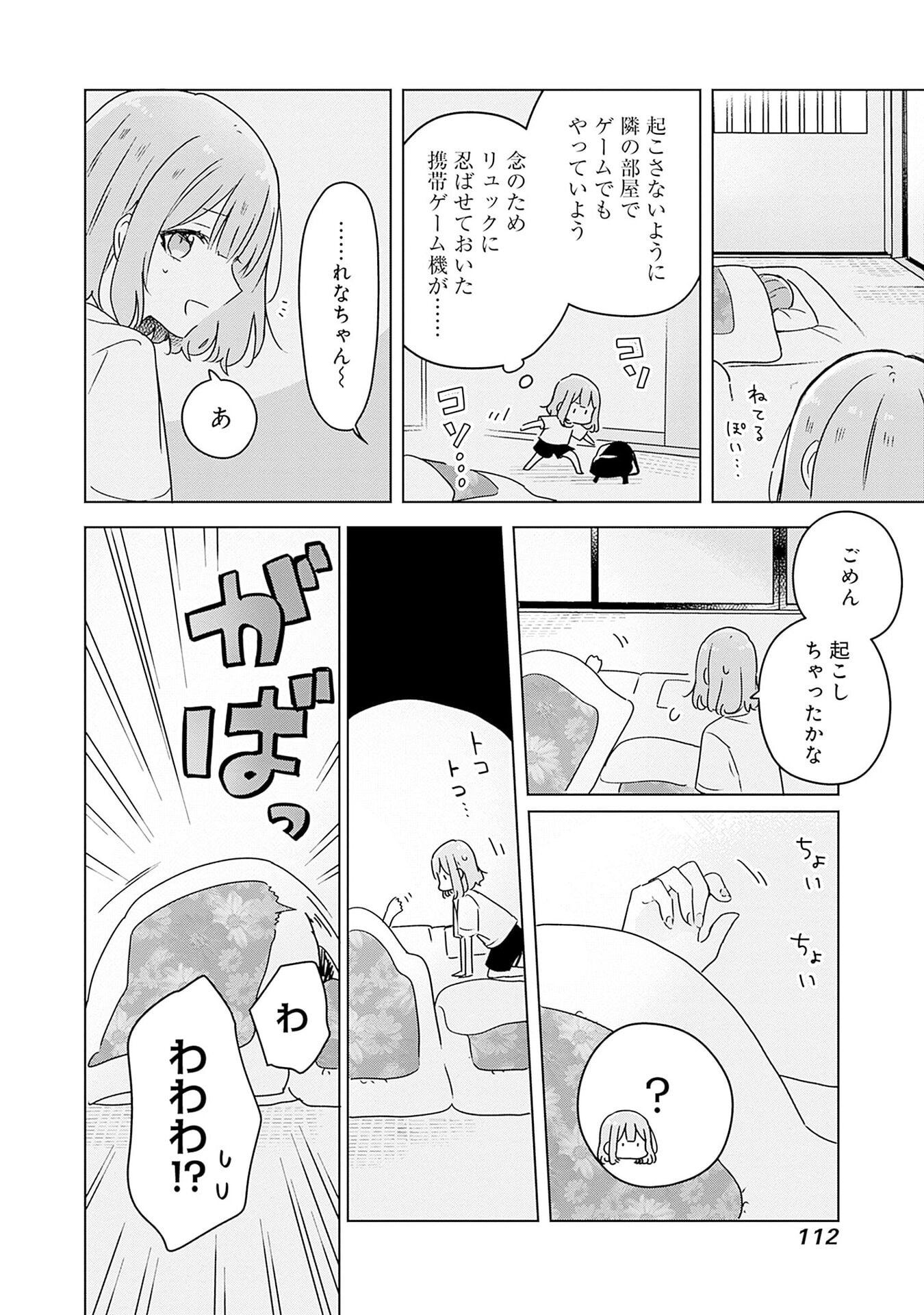Watashi ga Koibito ni Nareru Wakenai jan, Murimuri! (Muri Ja nakatta!?) - Chapter 48 - Page 6