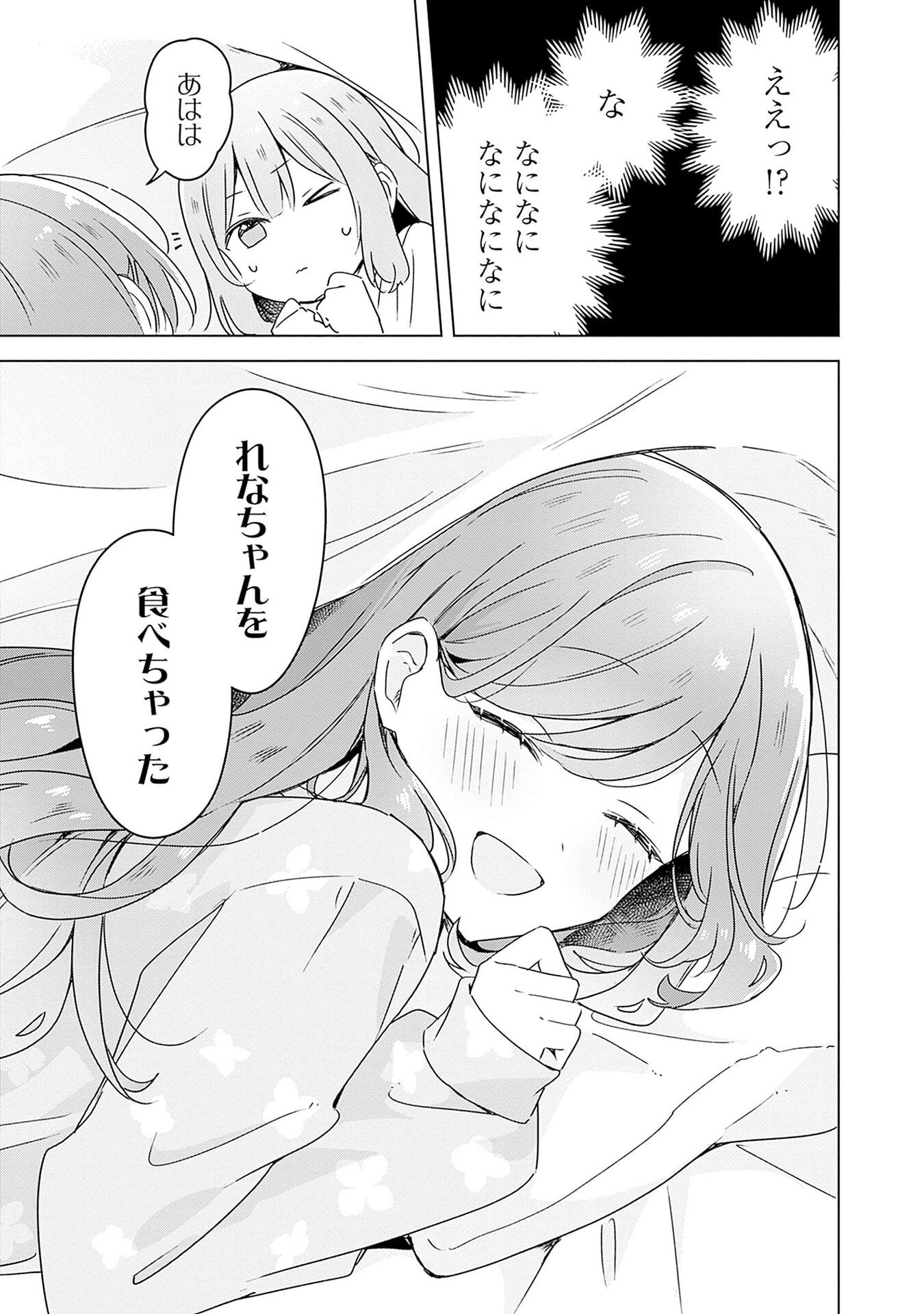 Watashi ga Koibito ni Nareru Wakenai jan, Murimuri! (Muri Ja nakatta!?) - Chapter 48 - Page 7