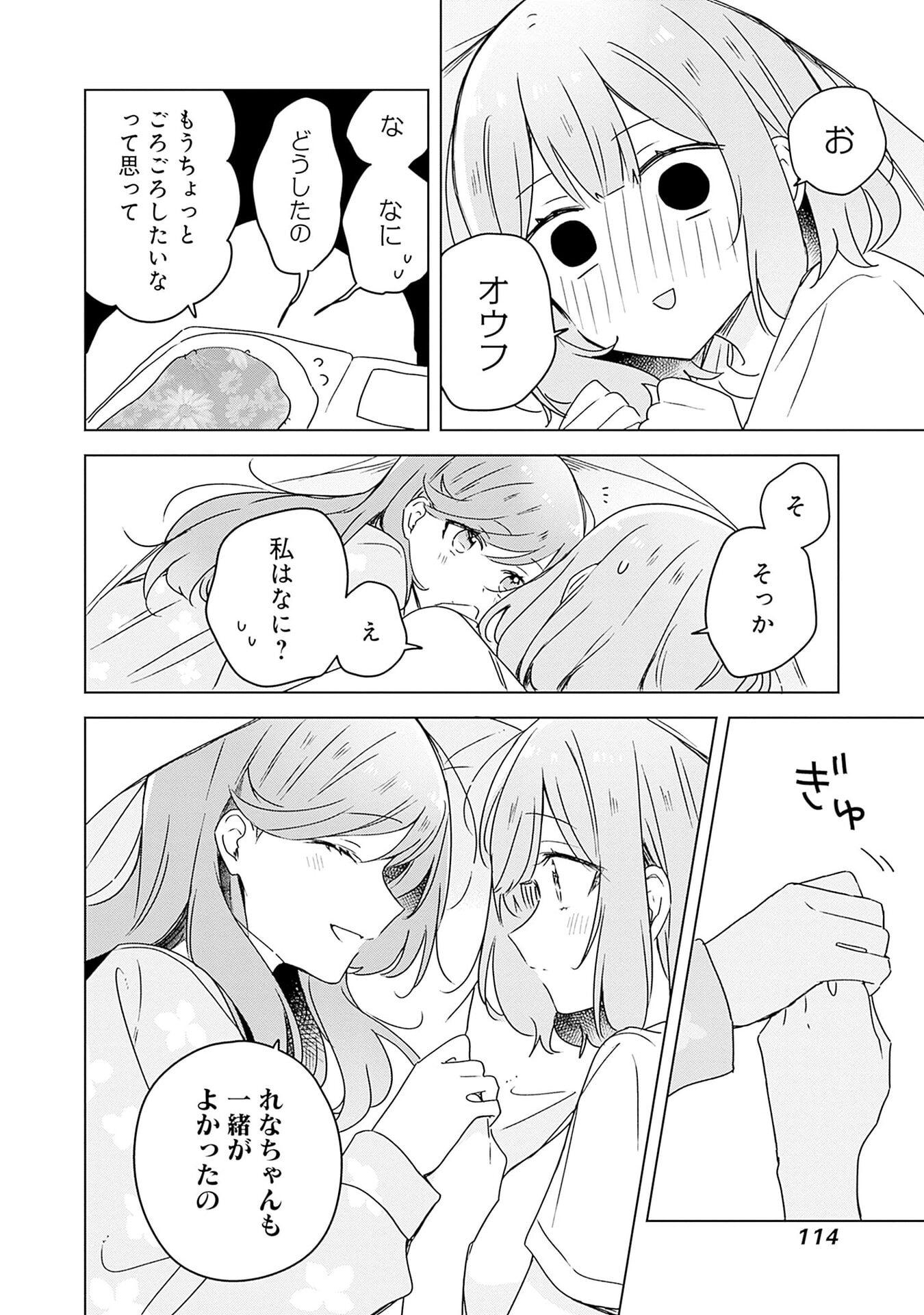 Watashi ga Koibito ni Nareru Wakenai jan, Murimuri! (Muri Ja nakatta!?) - Chapter 48 - Page 8