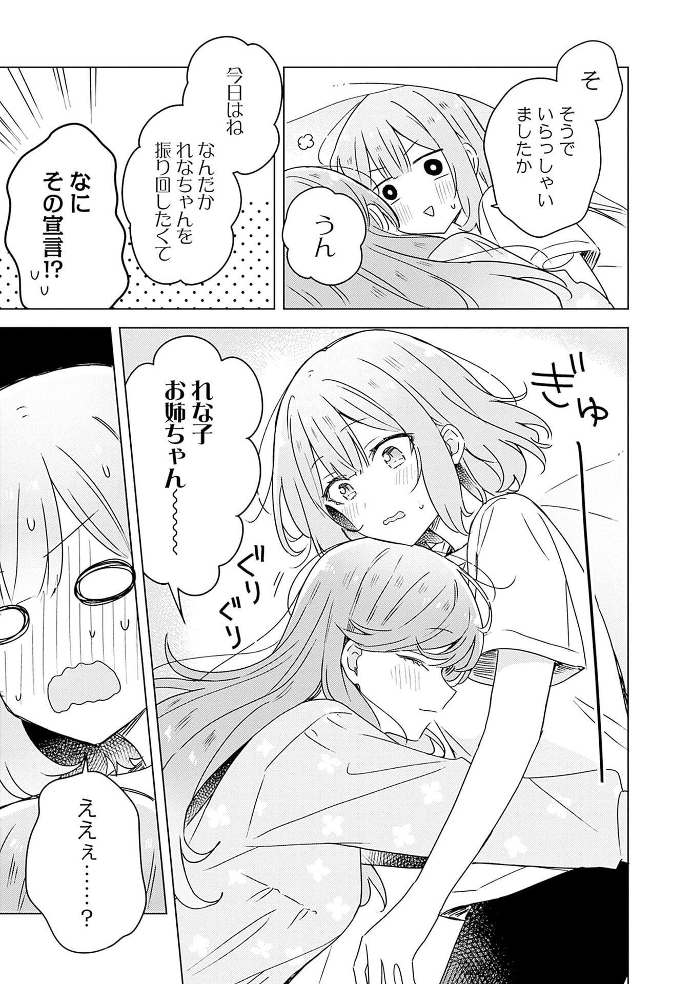 Watashi ga Koibito ni Nareru Wakenai jan, Murimuri! (Muri Ja nakatta!?) - Chapter 48 - Page 9