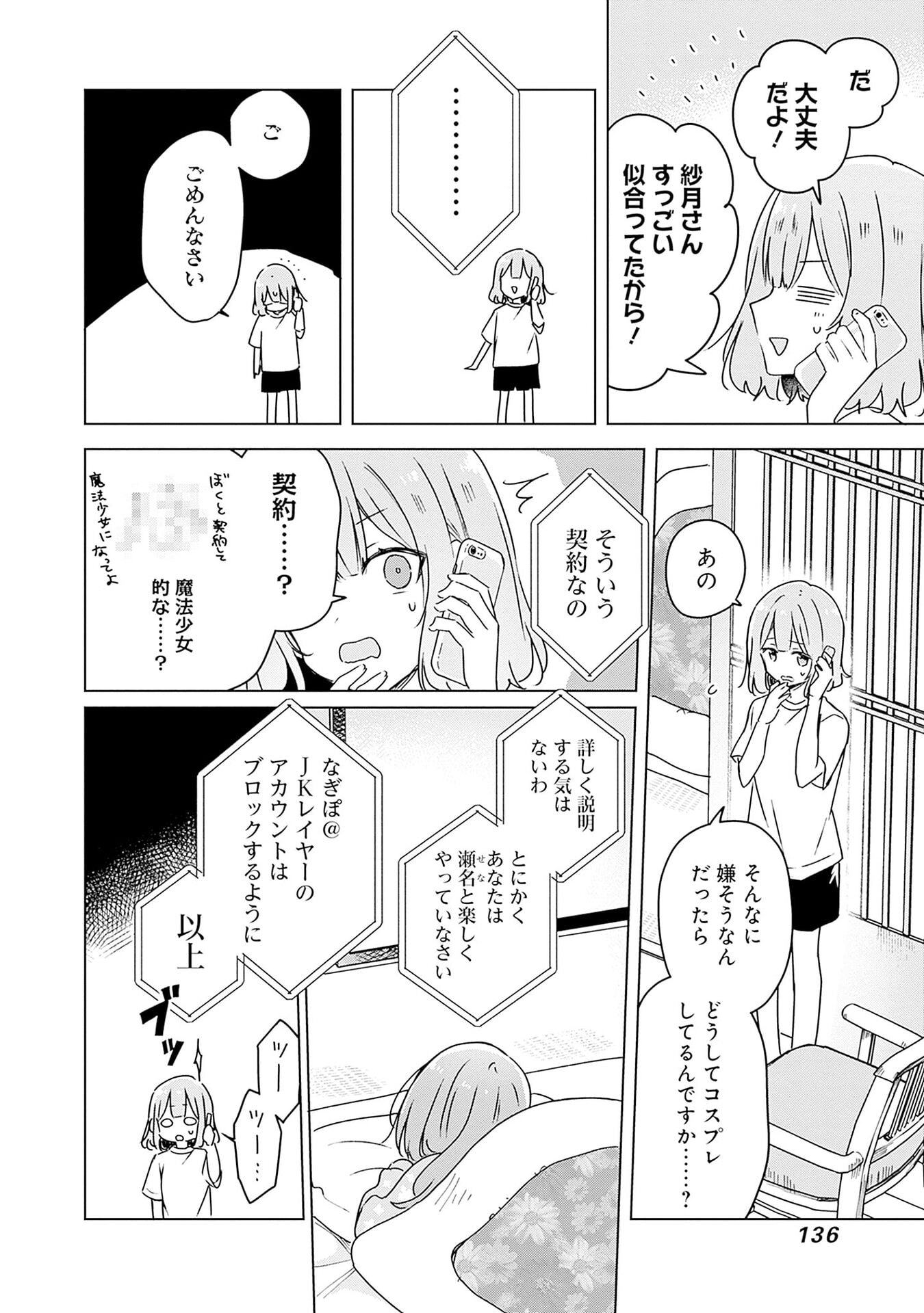 Watashi ga Koibito ni Nareru Wakenai jan, Murimuri! (Muri Ja nakatta!?) - Chapter 49 - Page 10