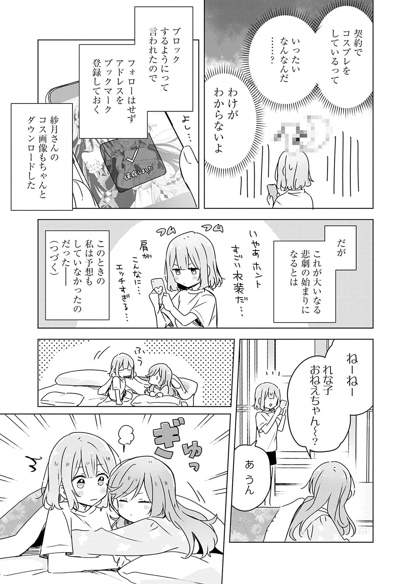 Watashi ga Koibito ni Nareru Wakenai jan, Murimuri! (Muri Ja nakatta!?) - Chapter 49 - Page 11