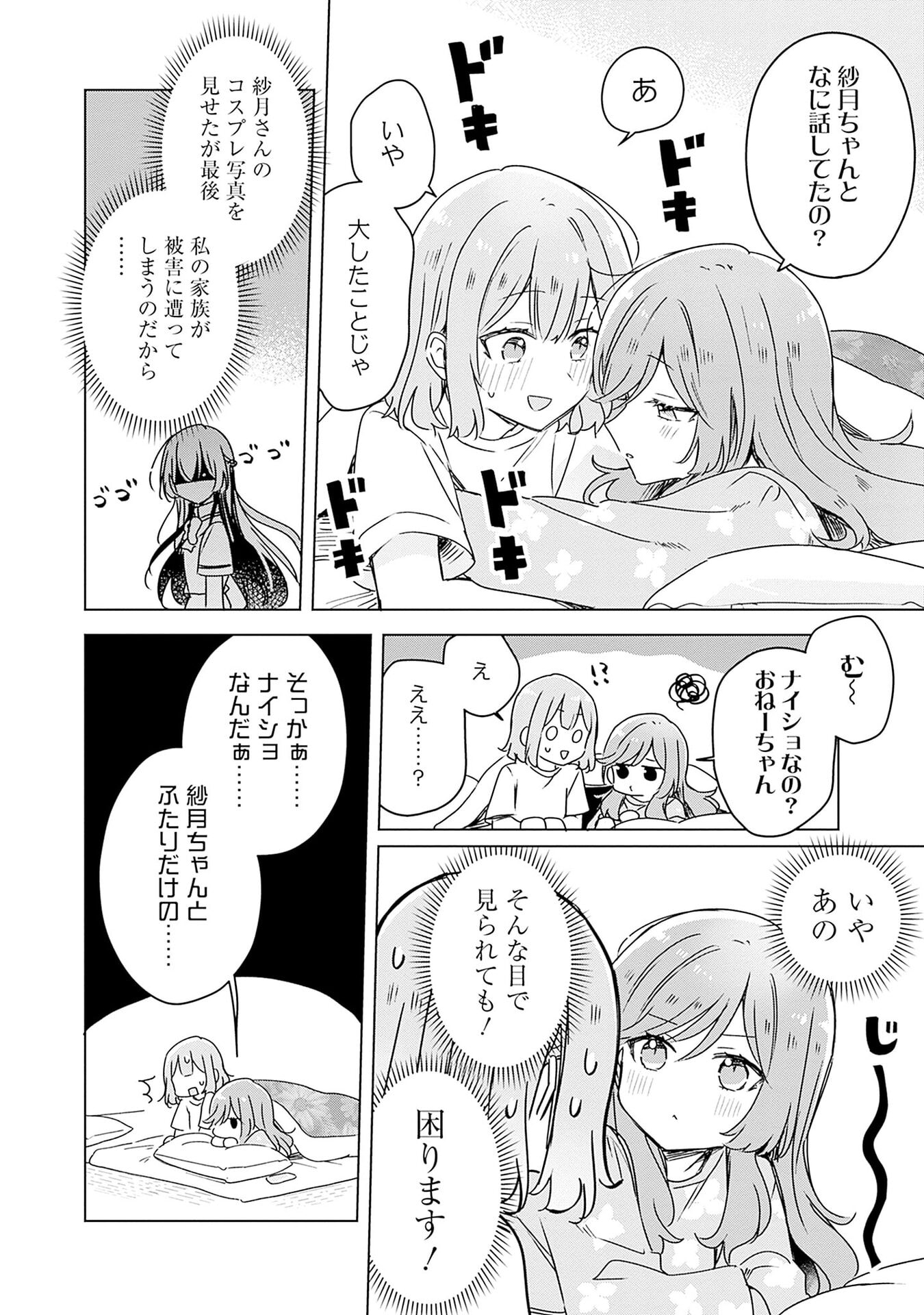 Watashi ga Koibito ni Nareru Wakenai jan, Murimuri! (Muri Ja nakatta!?) - Chapter 49 - Page 12