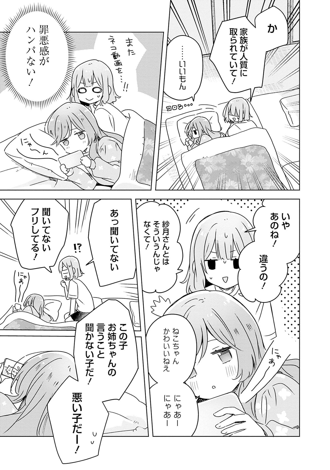 Watashi ga Koibito ni Nareru Wakenai jan, Murimuri! (Muri Ja nakatta!?) - Chapter 49 - Page 13