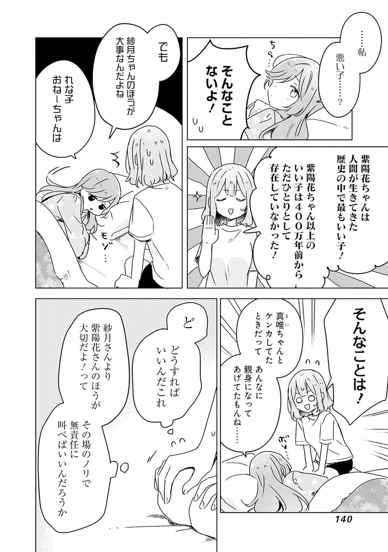 Watashi ga Koibito ni Nareru Wakenai jan, Murimuri! (Muri Ja nakatta!?) - Chapter 49 - Page 14