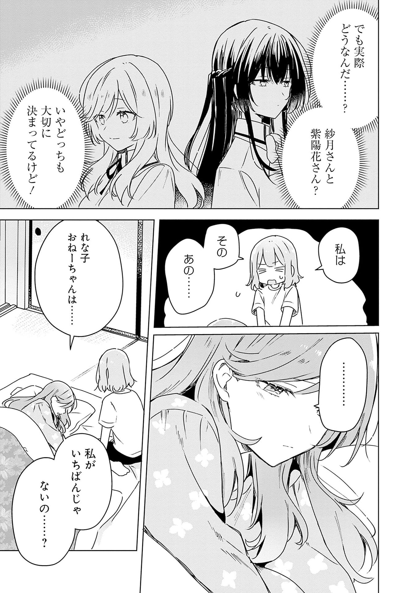 Watashi ga Koibito ni Nareru Wakenai jan, Murimuri! (Muri Ja nakatta!?) - Chapter 49 - Page 15
