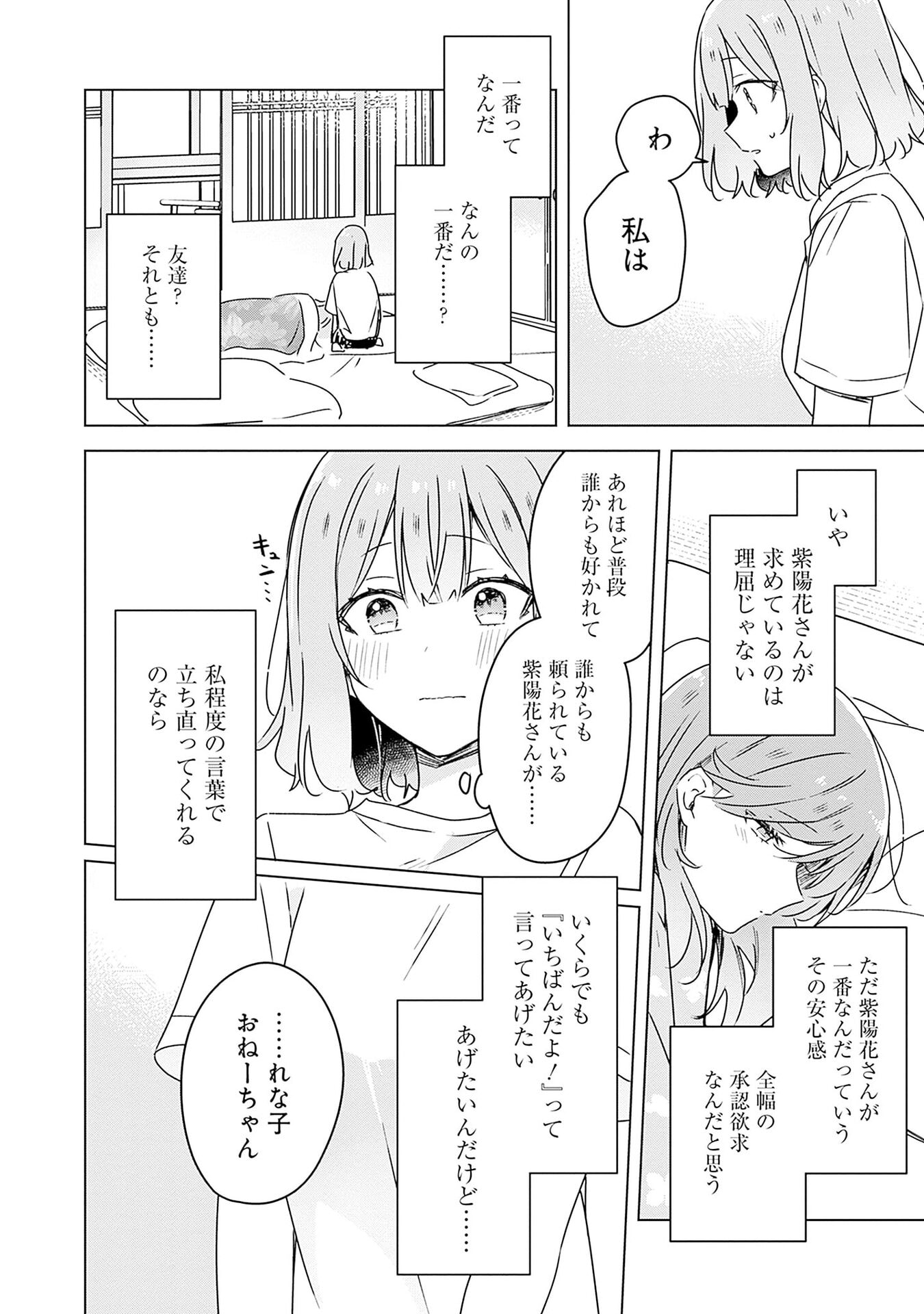 Watashi ga Koibito ni Nareru Wakenai jan, Murimuri! (Muri Ja nakatta!?) - Chapter 49 - Page 16