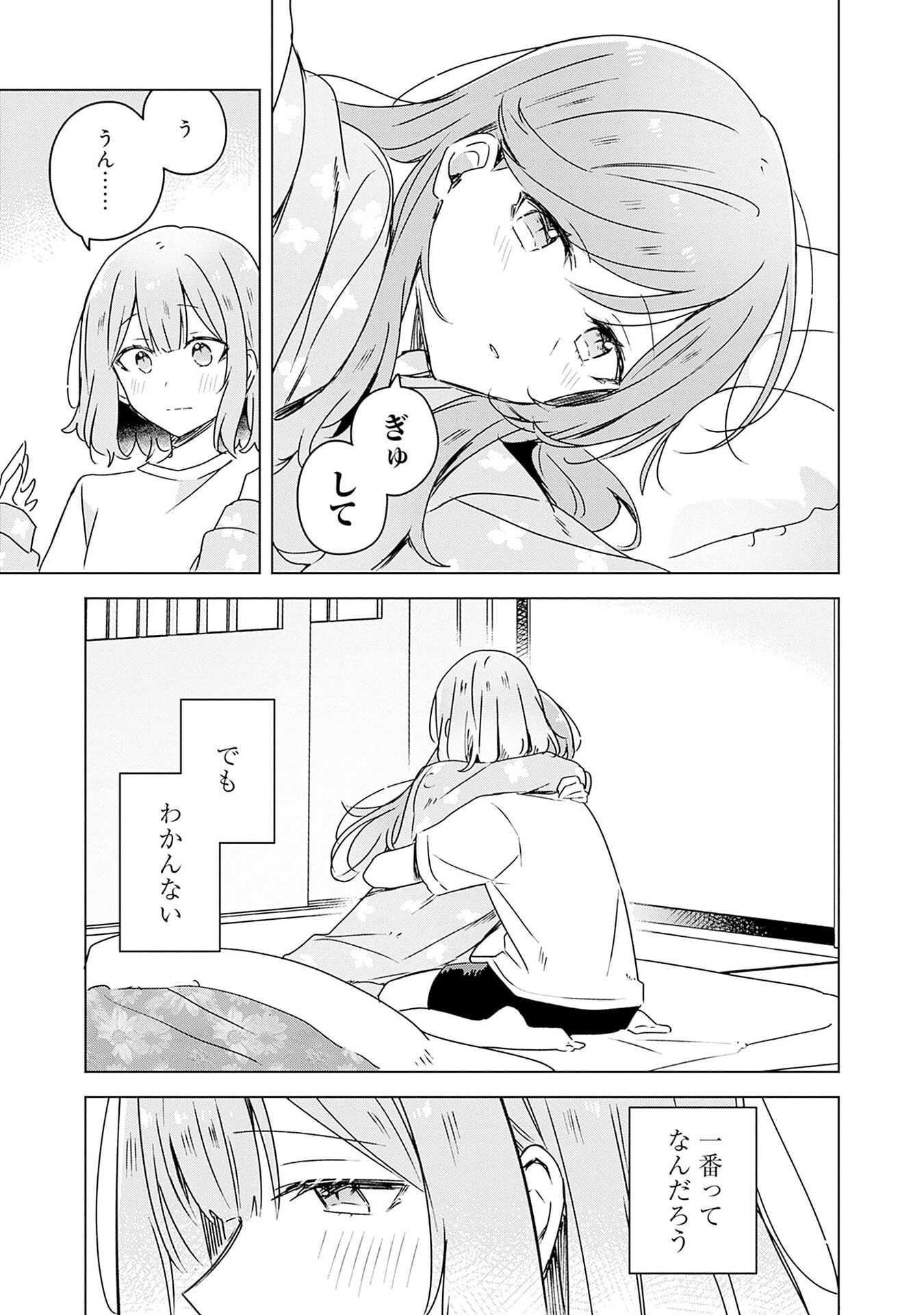 Watashi ga Koibito ni Nareru Wakenai jan, Murimuri! (Muri Ja nakatta!?) - Chapter 49 - Page 17