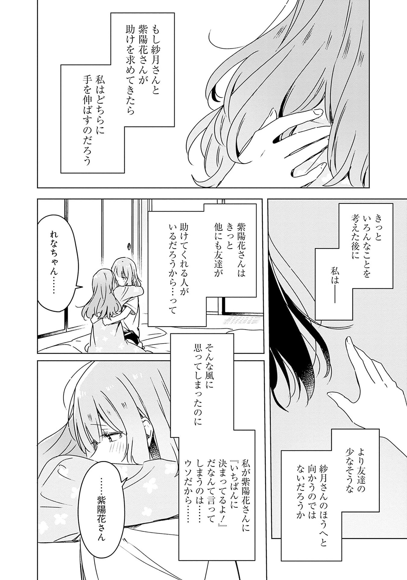 Watashi ga Koibito ni Nareru Wakenai jan, Murimuri! (Muri Ja nakatta!?) - Chapter 49 - Page 18