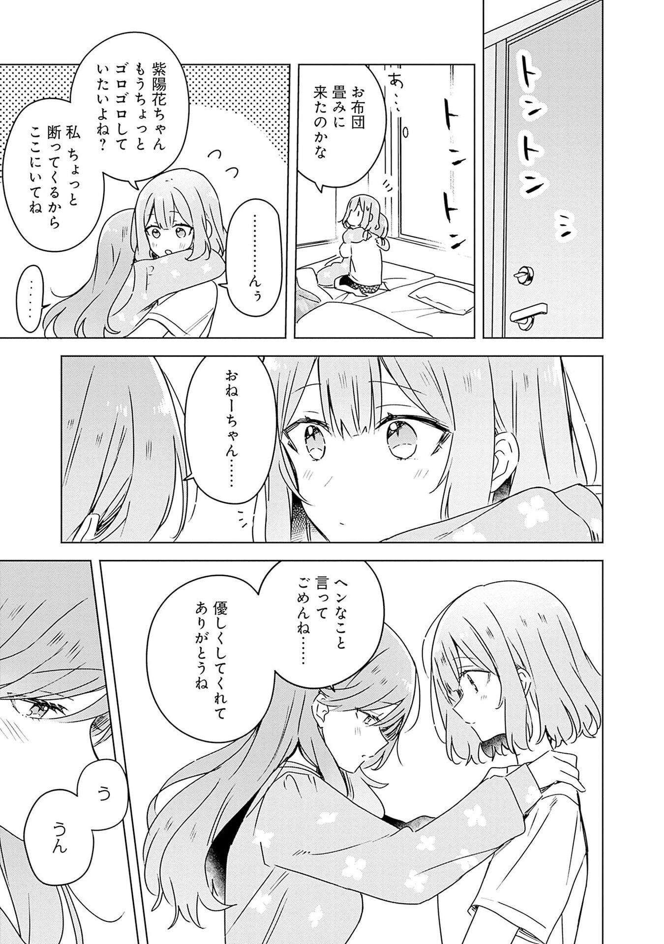 Watashi ga Koibito ni Nareru Wakenai jan, Murimuri! (Muri Ja nakatta!?) - Chapter 49 - Page 19
