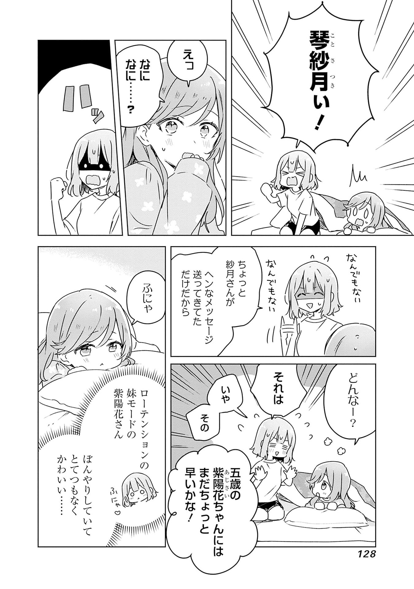 Watashi ga Koibito ni Nareru Wakenai jan, Murimuri! (Muri Ja nakatta!?) - Chapter 49 - Page 2