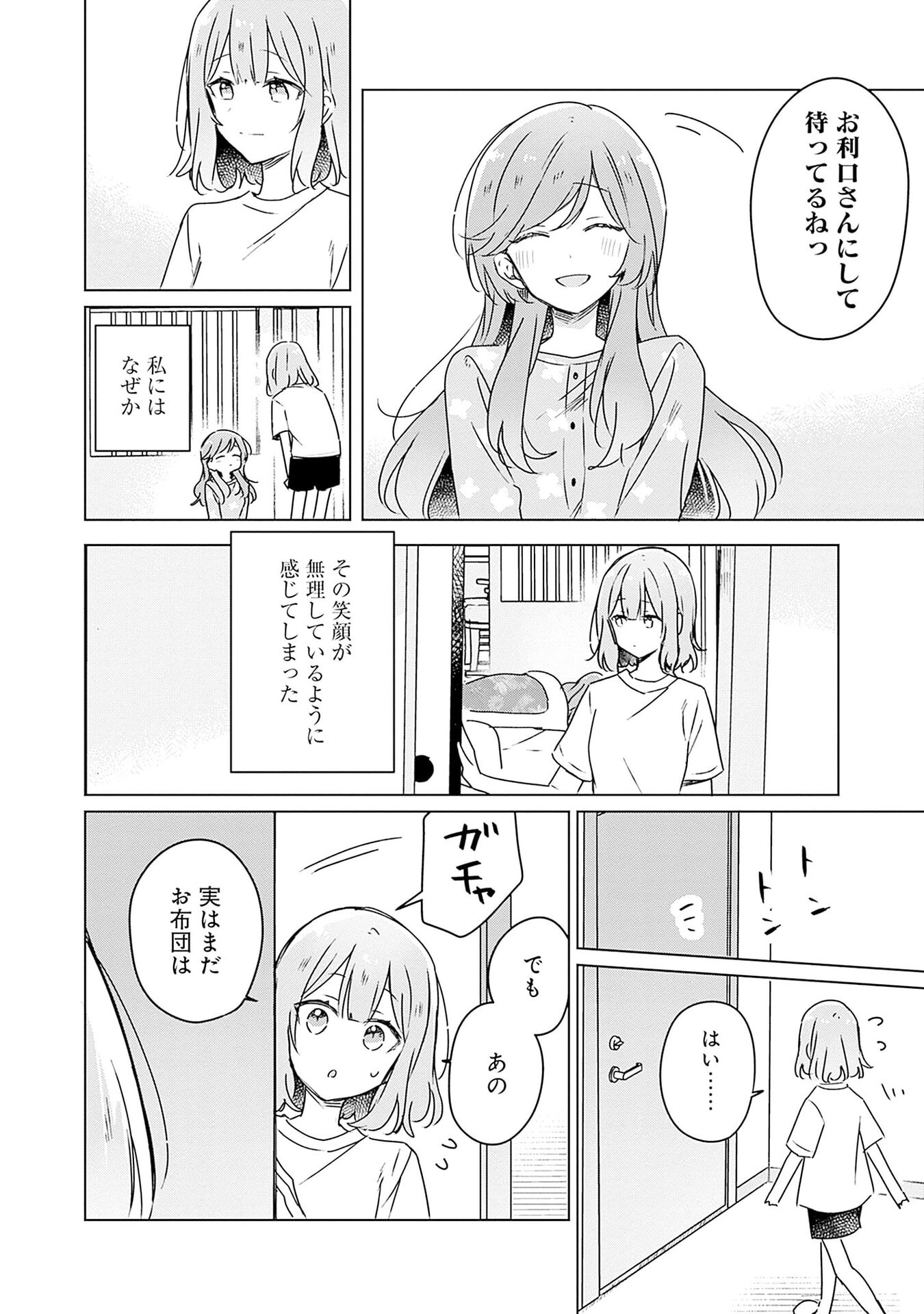 Watashi ga Koibito ni Nareru Wakenai jan, Murimuri! (Muri Ja nakatta!?) - Chapter 49 - Page 20