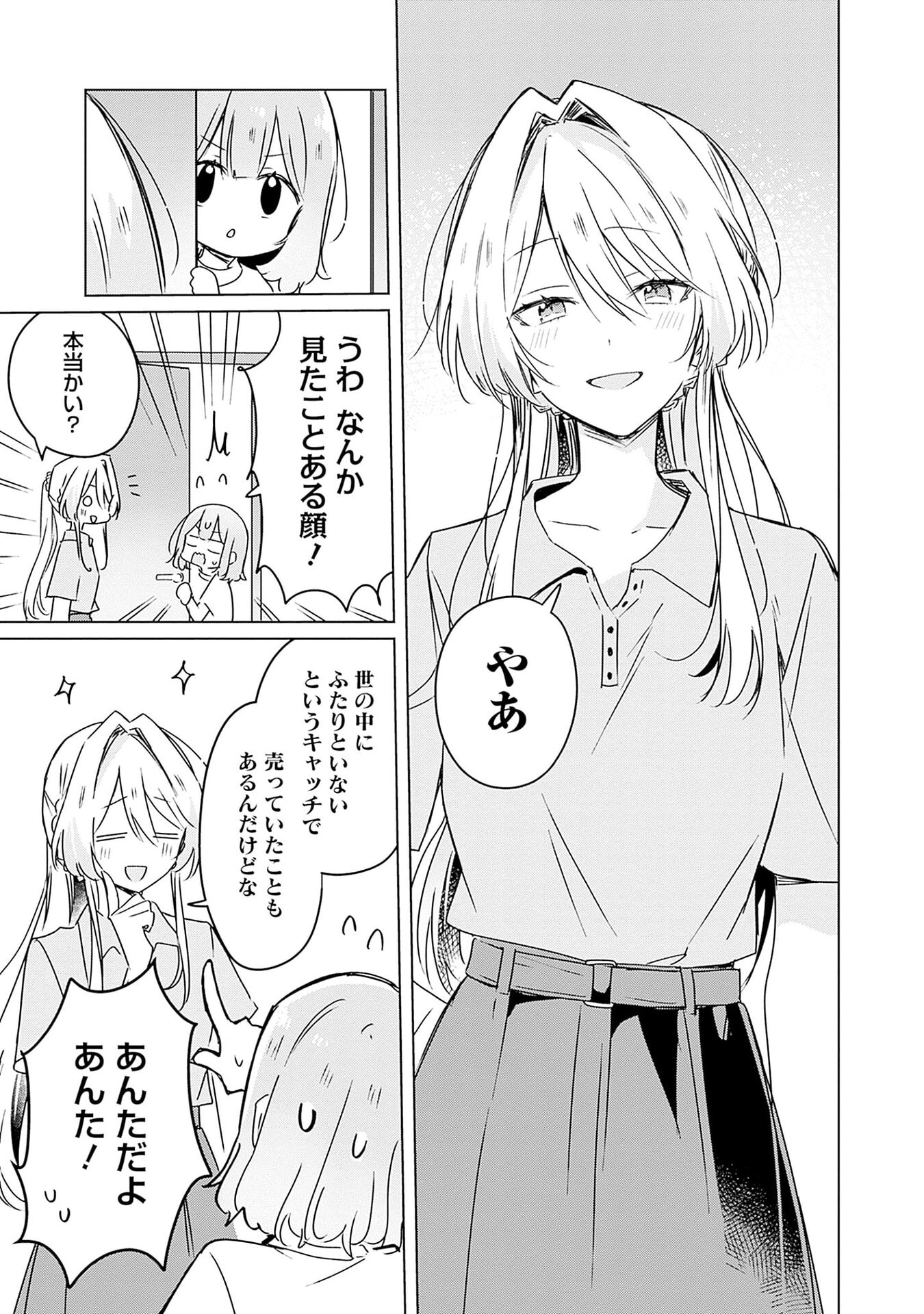 Watashi ga Koibito ni Nareru Wakenai jan, Murimuri! (Muri Ja nakatta!?) - Chapter 49 - Page 21