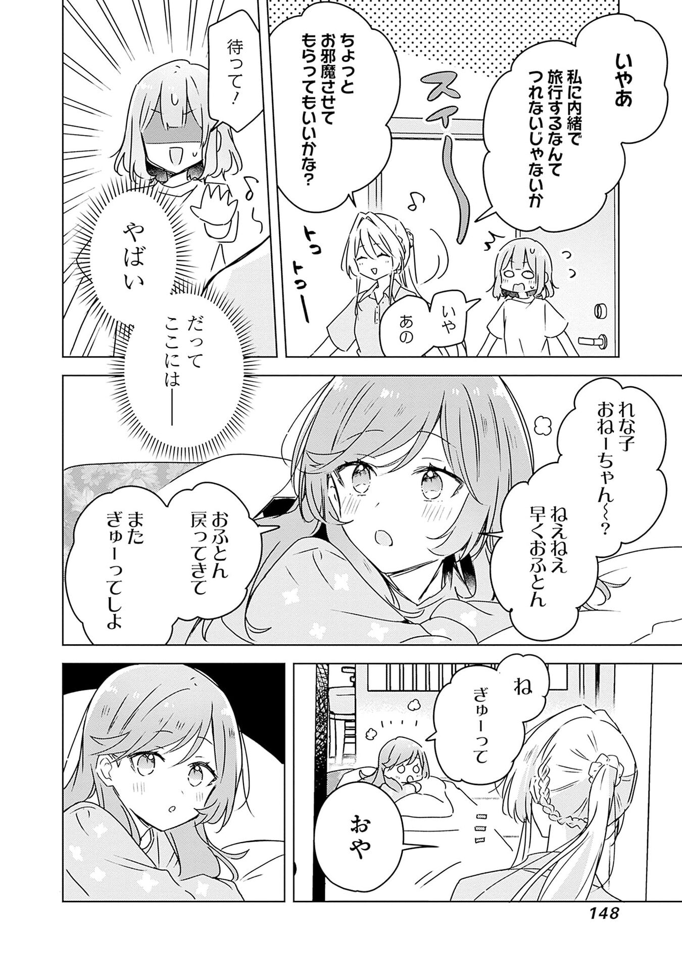 Watashi ga Koibito ni Nareru Wakenai jan, Murimuri! (Muri Ja nakatta!?) - Chapter 49 - Page 22