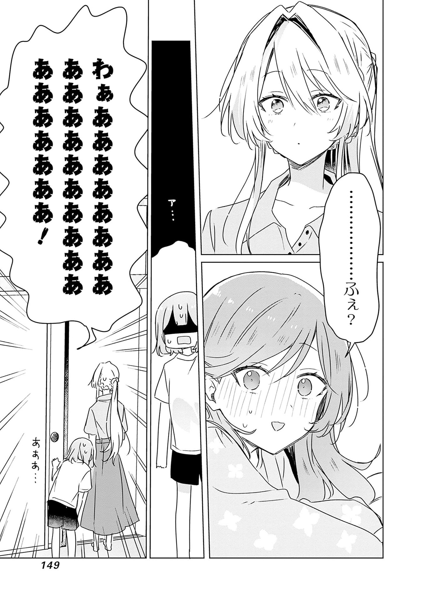 Watashi ga Koibito ni Nareru Wakenai jan, Murimuri! (Muri Ja nakatta!?) - Chapter 49 - Page 23