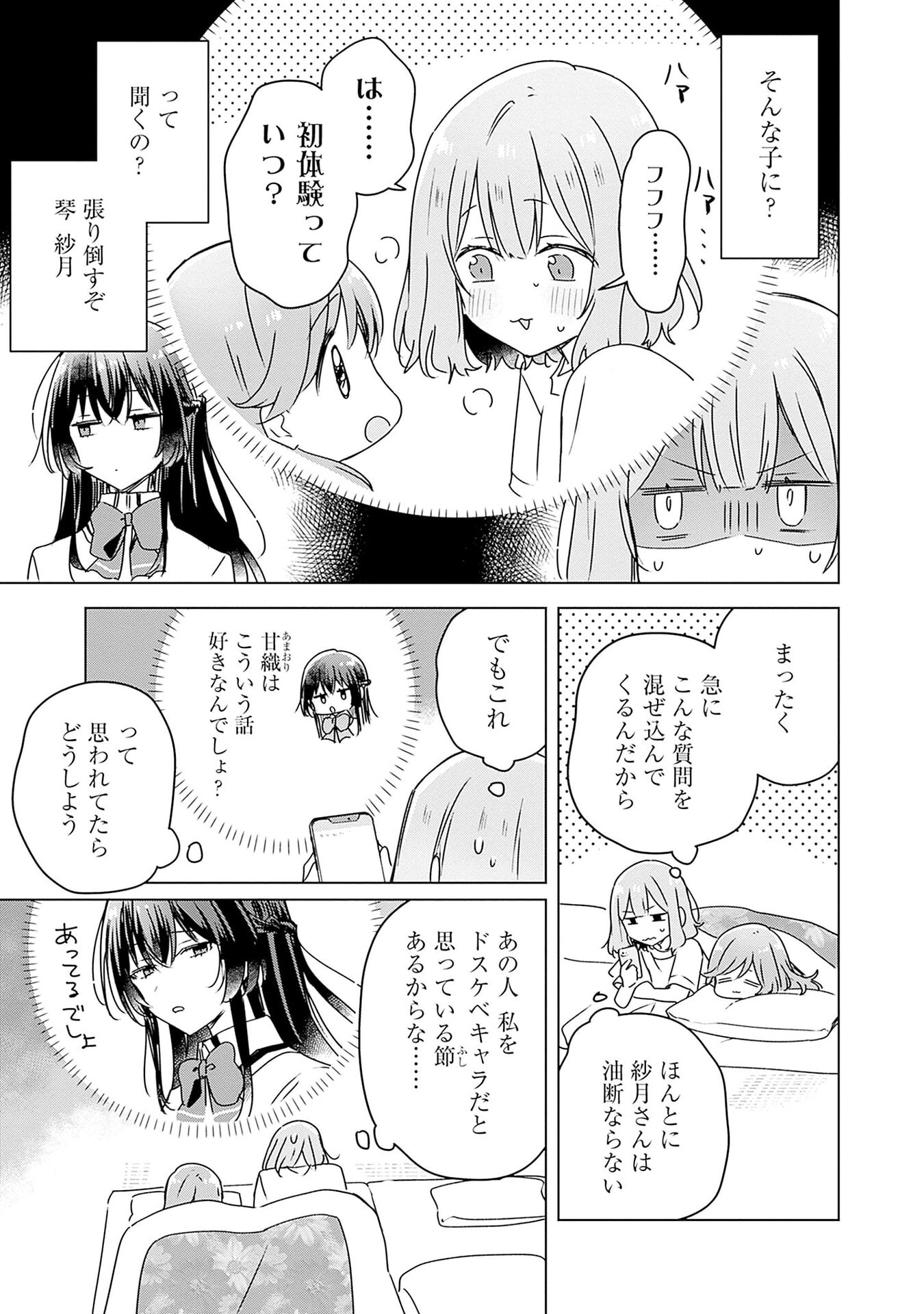 Watashi ga Koibito ni Nareru Wakenai jan, Murimuri! (Muri Ja nakatta!?) - Chapter 49 - Page 3