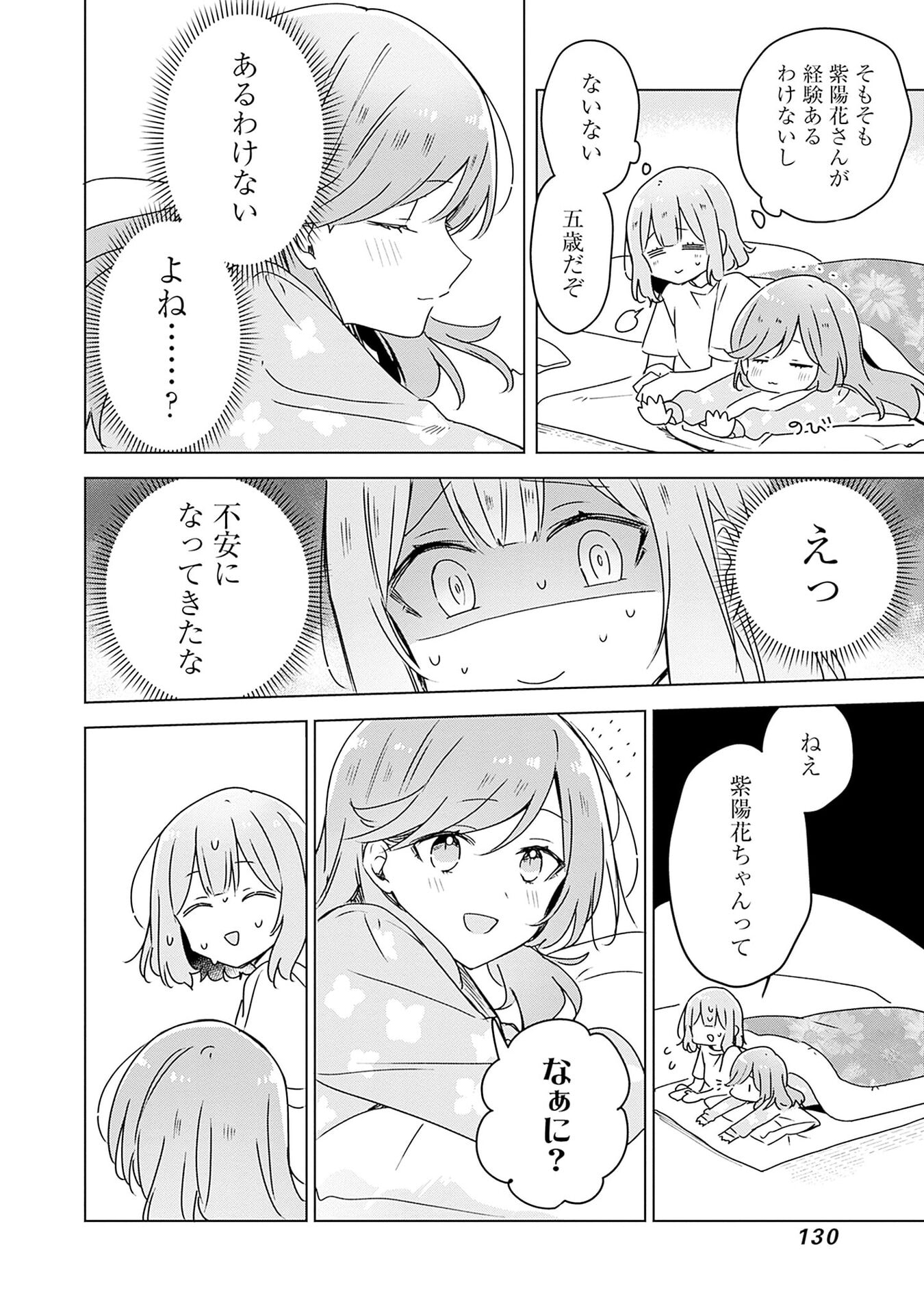 Watashi ga Koibito ni Nareru Wakenai jan, Murimuri! (Muri Ja nakatta!?) - Chapter 49 - Page 4