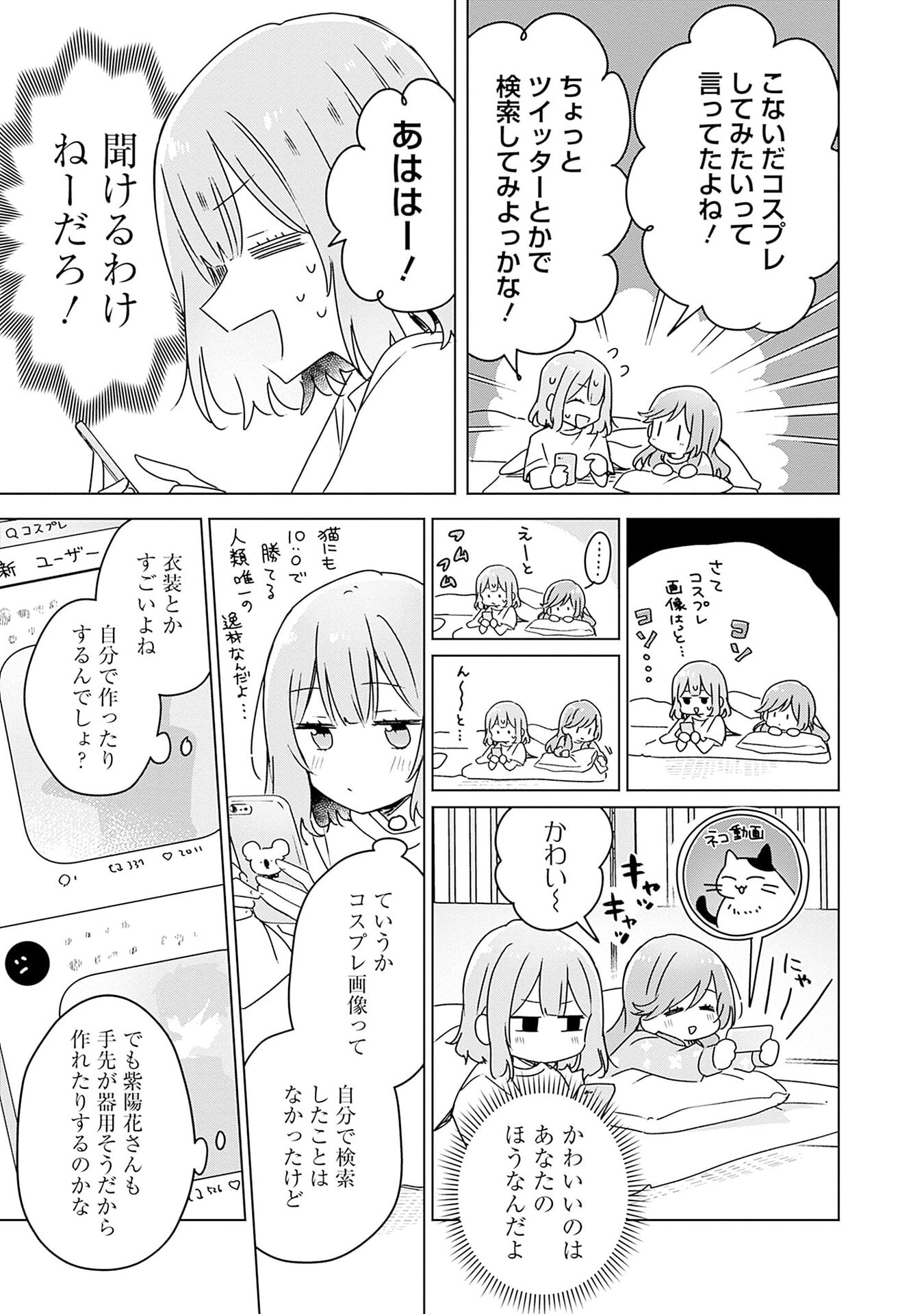 Watashi ga Koibito ni Nareru Wakenai jan, Murimuri! (Muri Ja nakatta!?) - Chapter 49 - Page 5