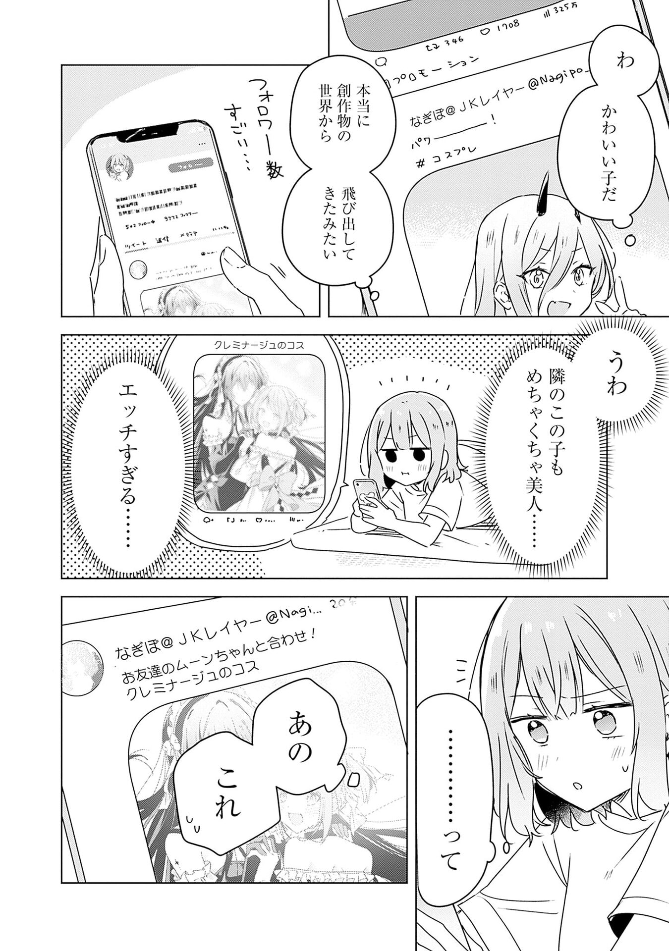 Watashi ga Koibito ni Nareru Wakenai jan, Murimuri! (Muri Ja nakatta!?) - Chapter 49 - Page 6