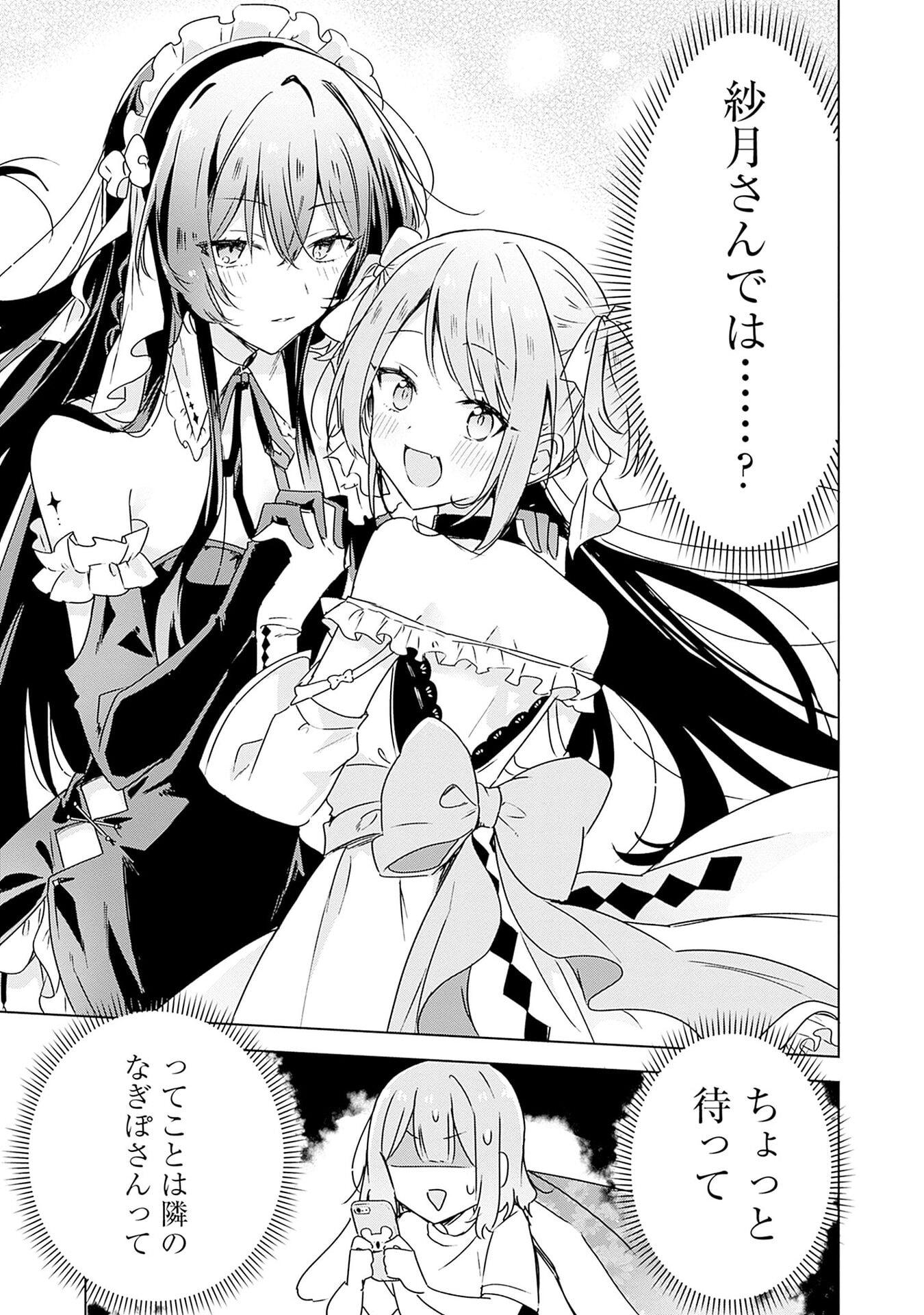 Watashi ga Koibito ni Nareru Wakenai jan, Murimuri! (Muri Ja nakatta!?) - Chapter 49 - Page 7