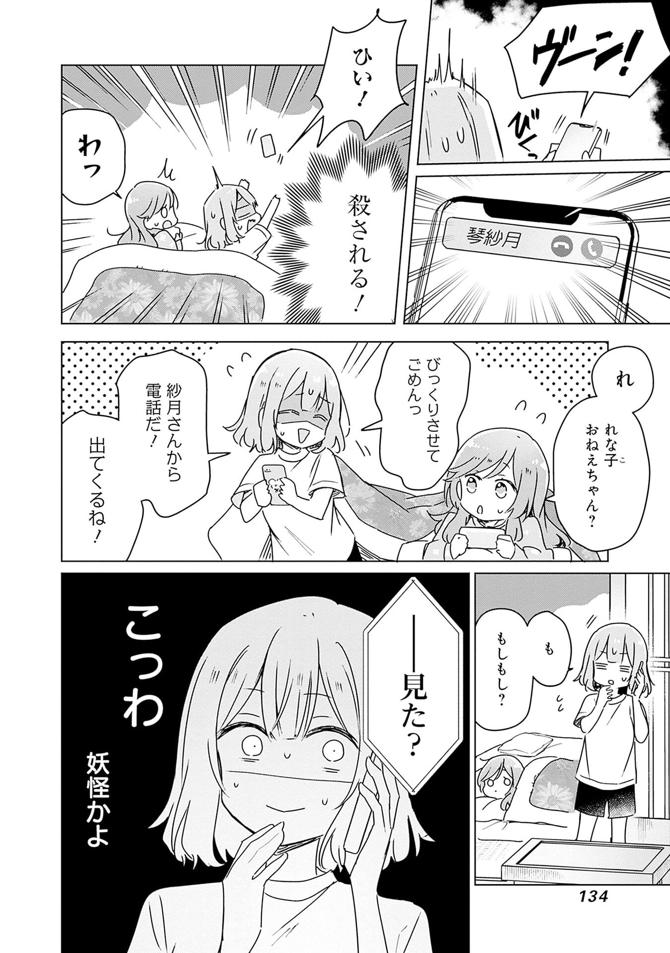 Watashi ga Koibito ni Nareru Wakenai jan, Murimuri! (Muri Ja nakatta!?) - Chapter 49 - Page 8