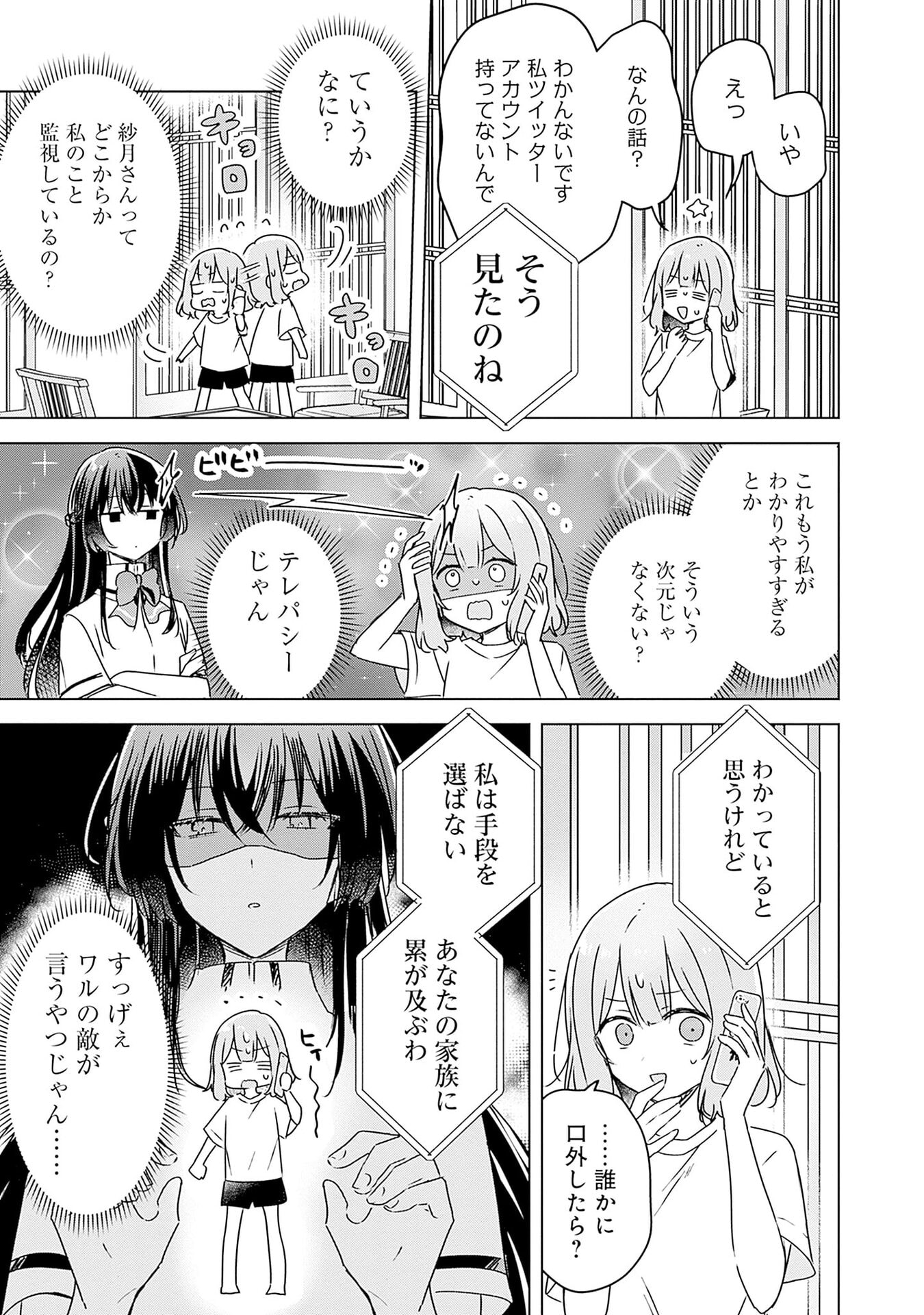 Watashi ga Koibito ni Nareru Wakenai jan, Murimuri! (Muri Ja nakatta!?) - Chapter 49 - Page 9