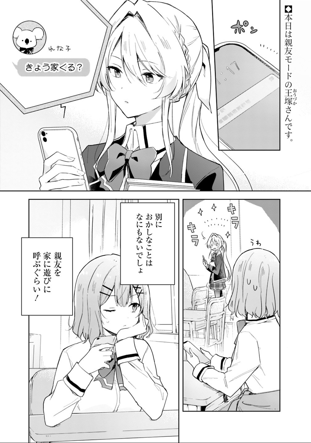 Watashi ga Koibito ni Nareru Wakenai jan, Murimuri! (Muri Ja nakatta!?) - Chapter 5 - Page 1