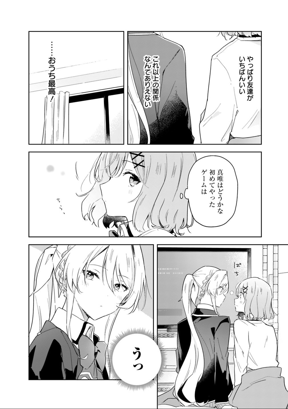 Watashi ga Koibito ni Nareru Wakenai jan, Murimuri! (Muri Ja nakatta!?) - Chapter 5 - Page 10