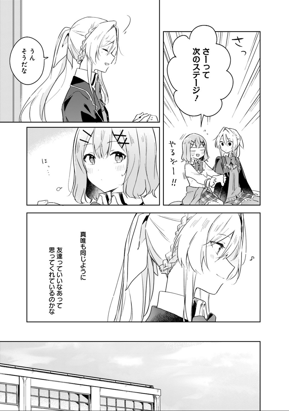 Watashi ga Koibito ni Nareru Wakenai jan, Murimuri! (Muri Ja nakatta!?) - Chapter 5 - Page 11