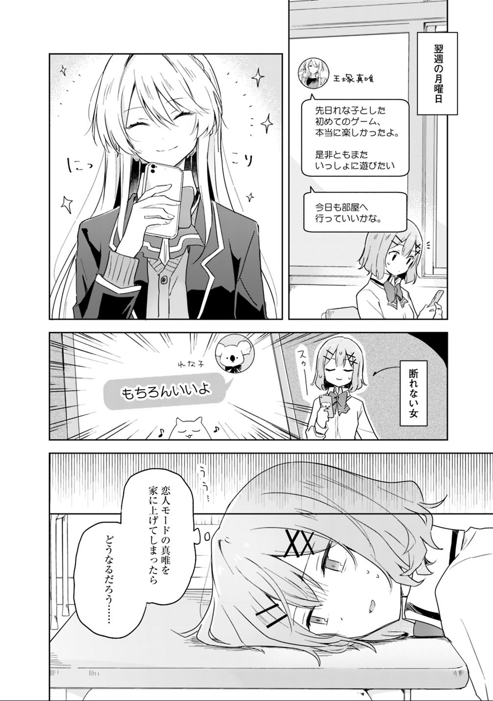 Watashi ga Koibito ni Nareru Wakenai jan, Murimuri! (Muri Ja nakatta!?) - Chapter 5 - Page 12