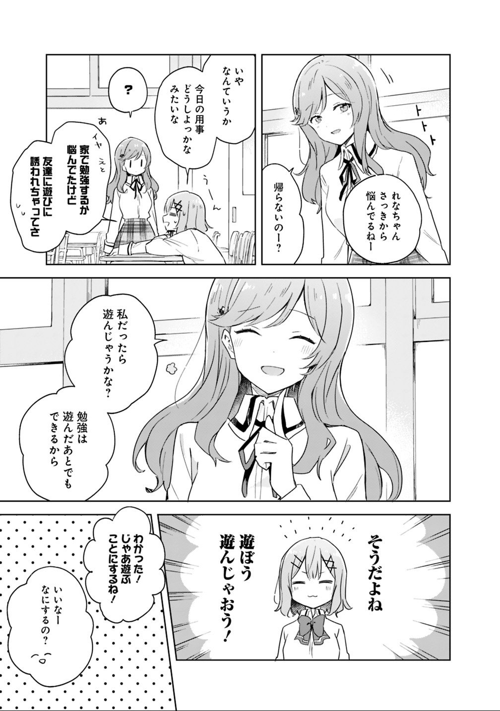 Watashi ga Koibito ni Nareru Wakenai jan, Murimuri! (Muri Ja nakatta!?) - Chapter 5 - Page 13