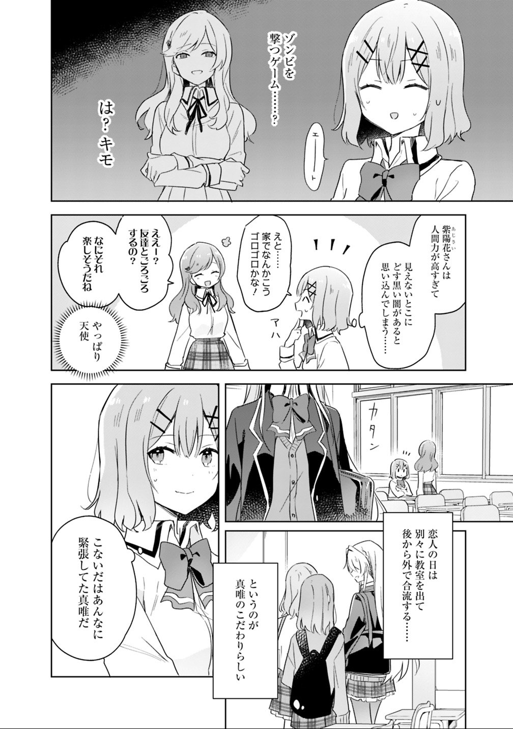 Watashi ga Koibito ni Nareru Wakenai jan, Murimuri! (Muri Ja nakatta!?) - Chapter 5 - Page 14