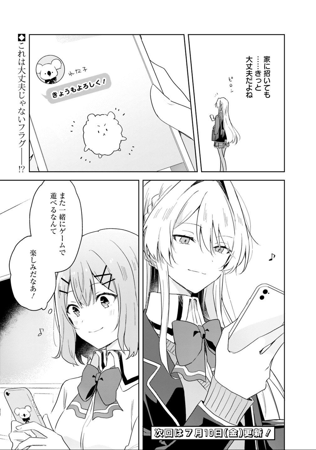 Watashi ga Koibito ni Nareru Wakenai jan, Murimuri! (Muri Ja nakatta!?) - Chapter 5 - Page 15