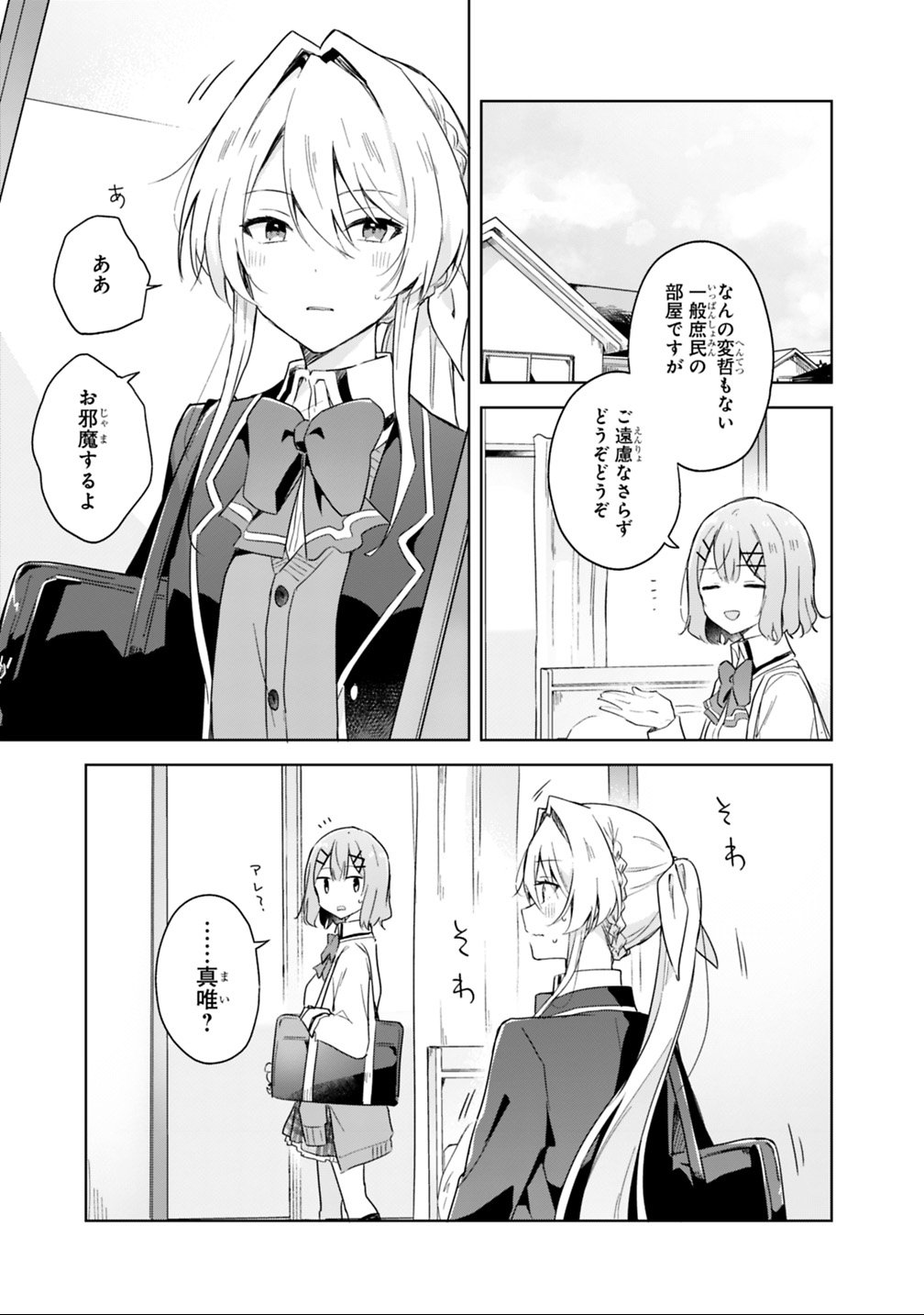 Watashi ga Koibito ni Nareru Wakenai jan, Murimuri! (Muri Ja nakatta!?) - Chapter 5 - Page 3
