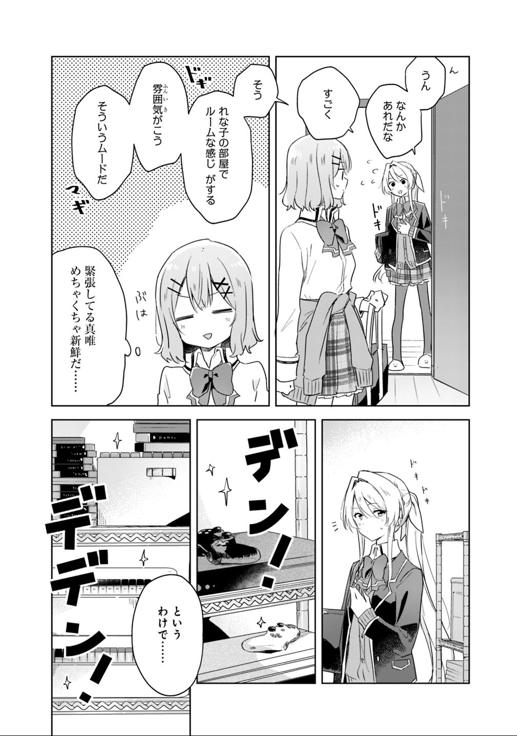 Watashi ga Koibito ni Nareru Wakenai jan, Murimuri! (Muri Ja nakatta!?) - Chapter 5 - Page 4