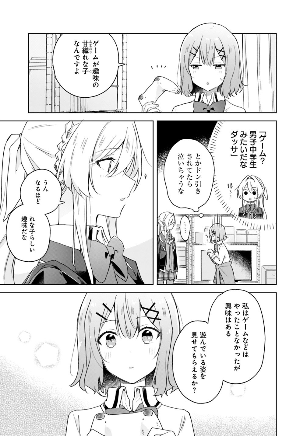 Watashi ga Koibito ni Nareru Wakenai jan, Murimuri! (Muri Ja nakatta!?) - Chapter 5 - Page 5