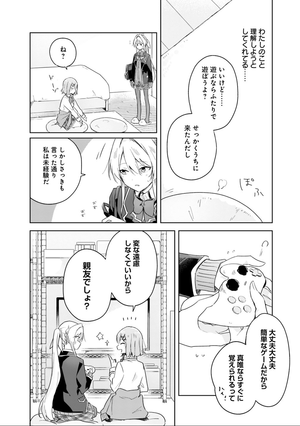 Watashi ga Koibito ni Nareru Wakenai jan, Murimuri! (Muri Ja nakatta!?) - Chapter 5 - Page 6