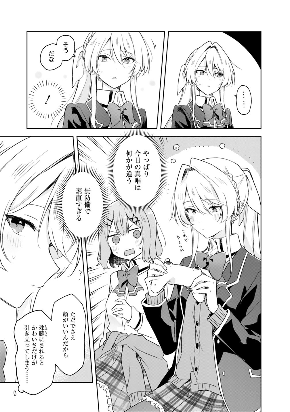 Watashi ga Koibito ni Nareru Wakenai jan, Murimuri! (Muri Ja nakatta!?) - Chapter 5 - Page 7