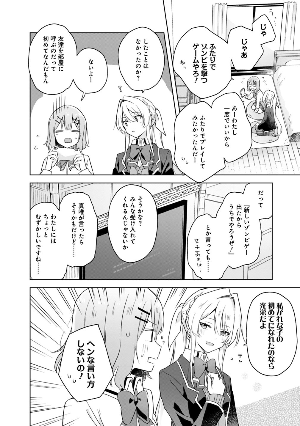 Watashi ga Koibito ni Nareru Wakenai jan, Murimuri! (Muri Ja nakatta!?) - Chapter 5 - Page 8
