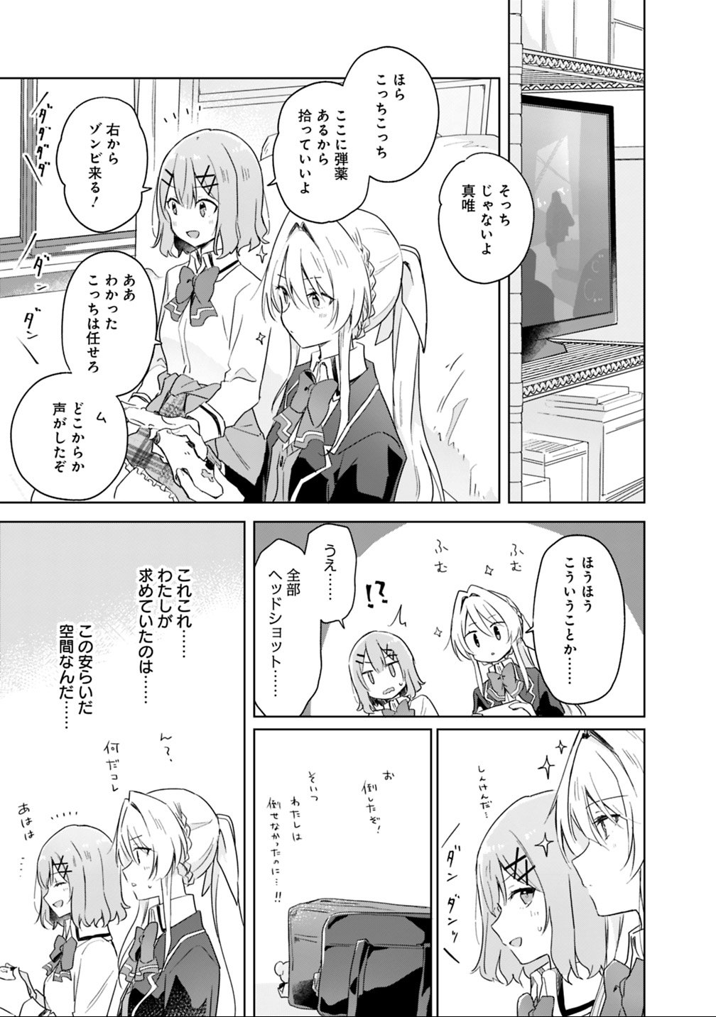 Watashi ga Koibito ni Nareru Wakenai jan, Murimuri! (Muri Ja nakatta!?) - Chapter 5 - Page 9