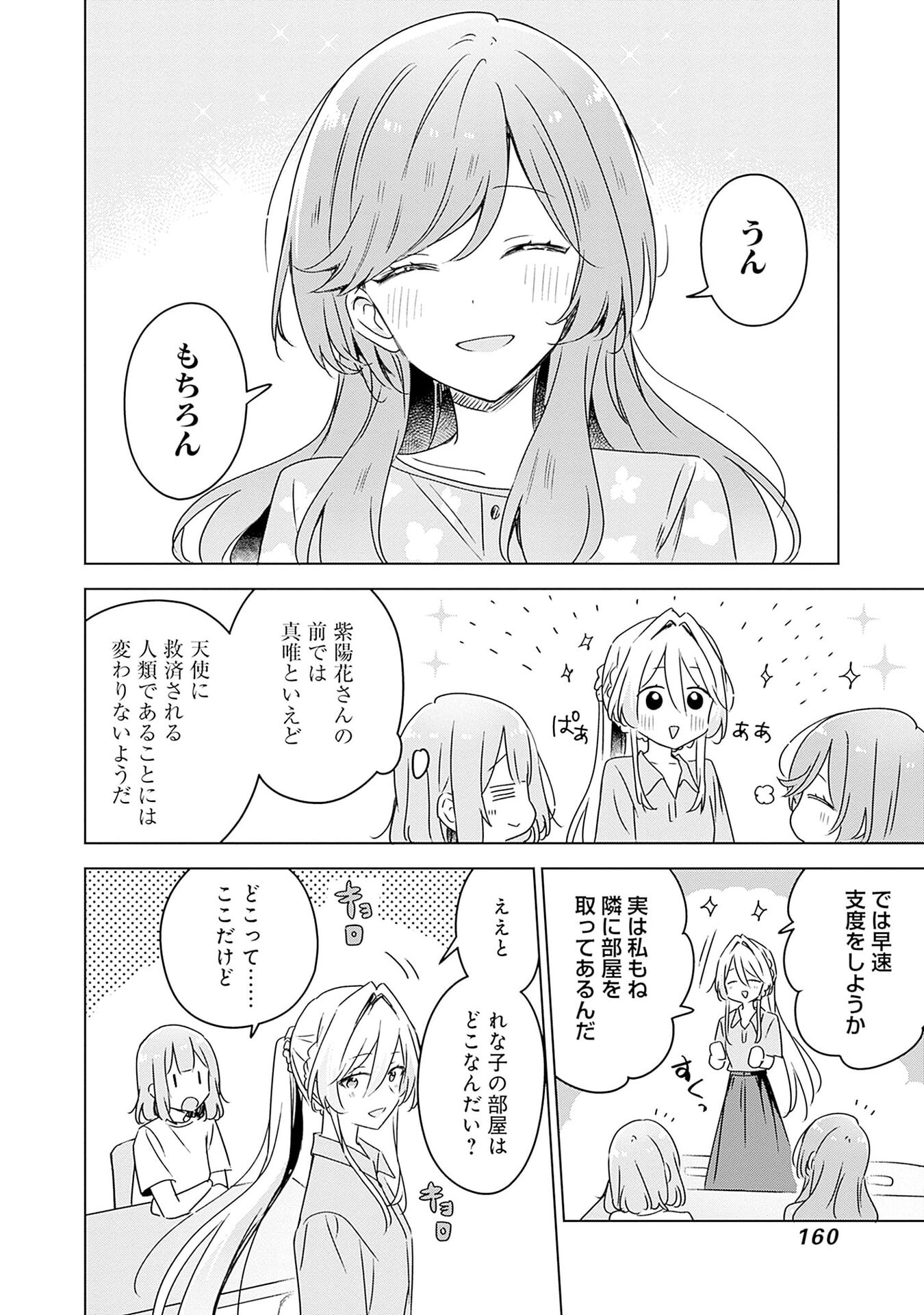 Watashi ga Koibito ni Nareru Wakenai jan, Murimuri! (Muri Ja nakatta!?) - Chapter 50 - Page 10