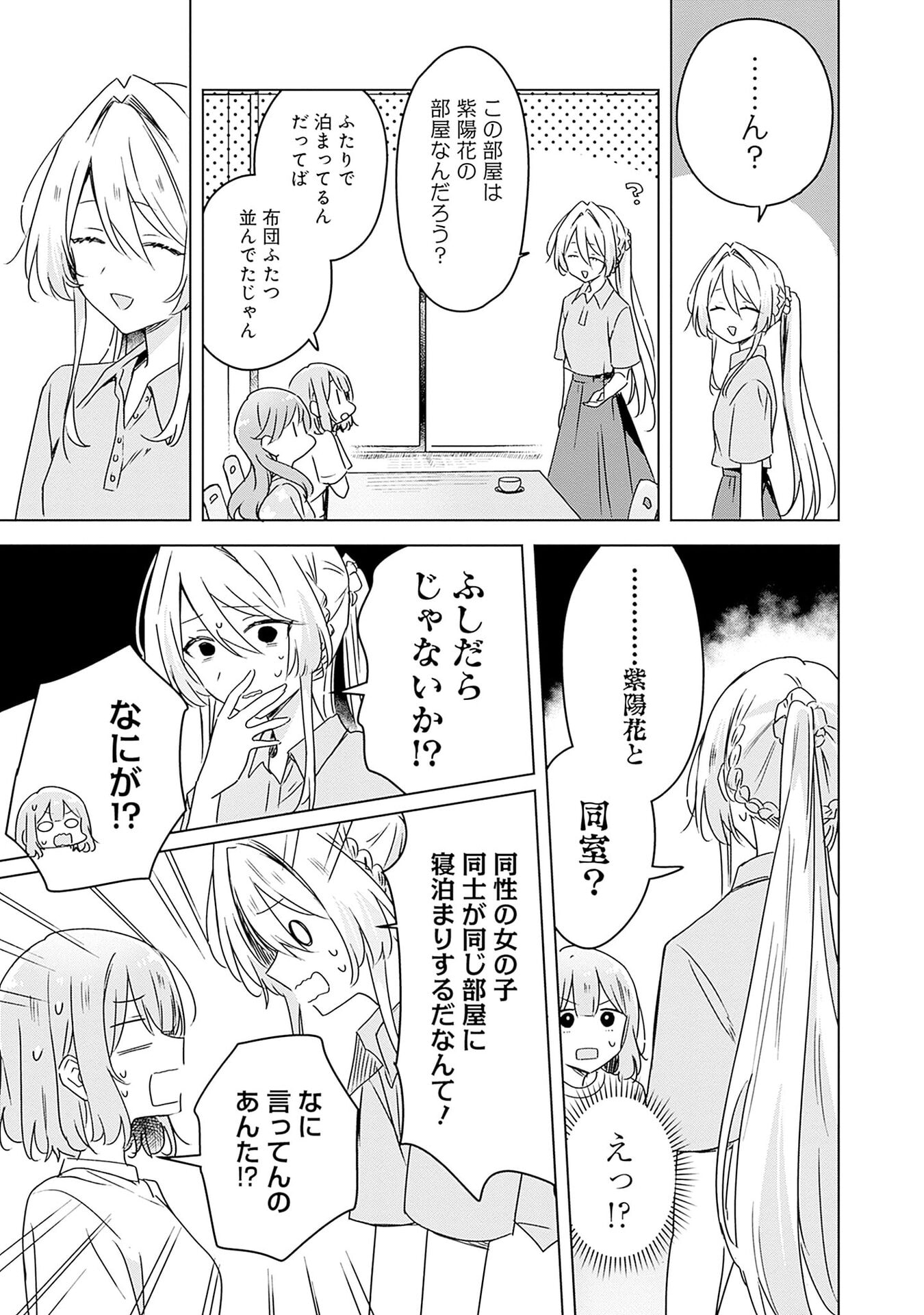 Watashi ga Koibito ni Nareru Wakenai jan, Murimuri! (Muri Ja nakatta!?) - Chapter 50 - Page 11
